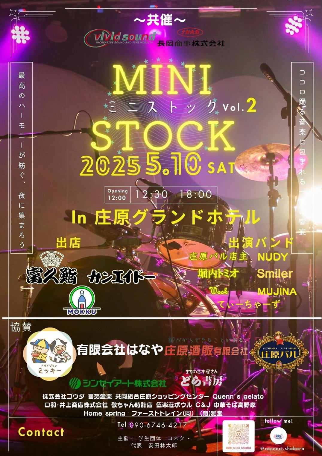 MINI STOCK-ミニストック- vol.2