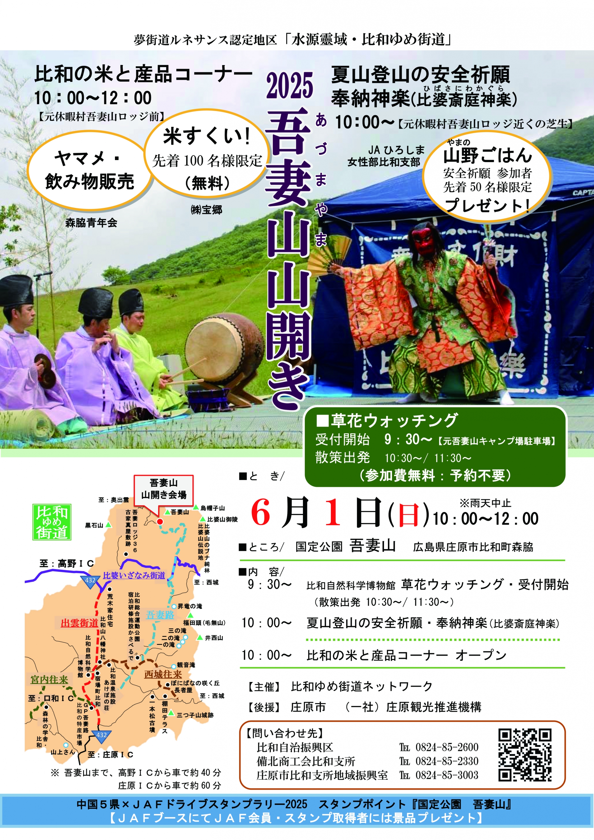 2025吾妻山山開き