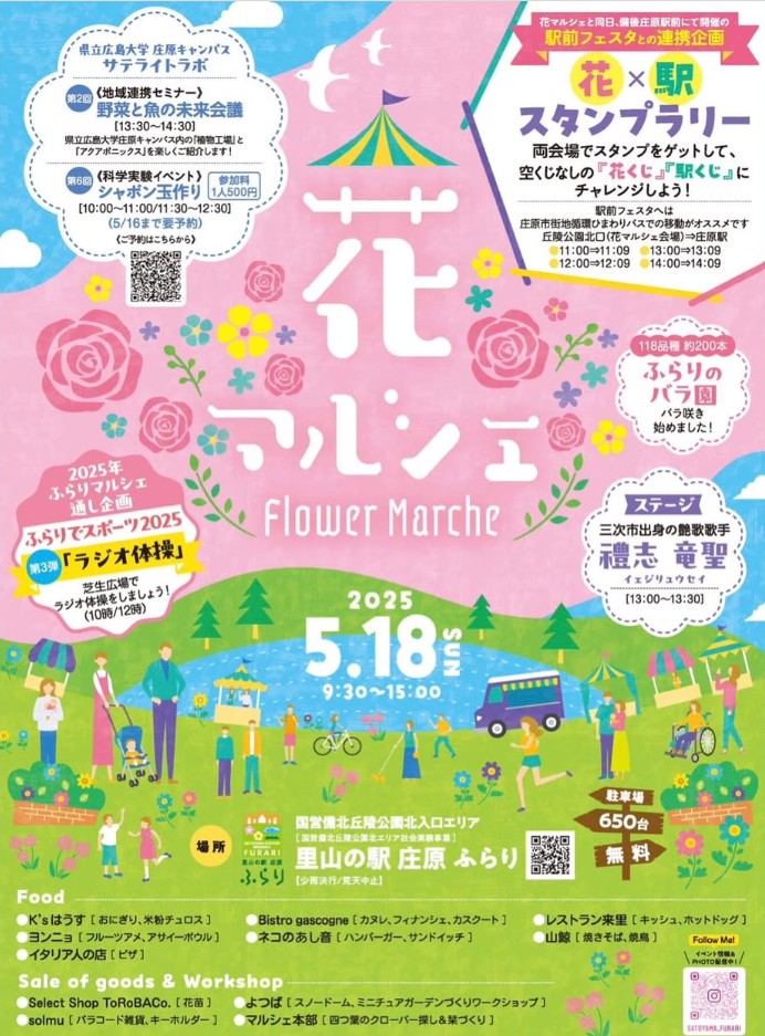 花マルシェ