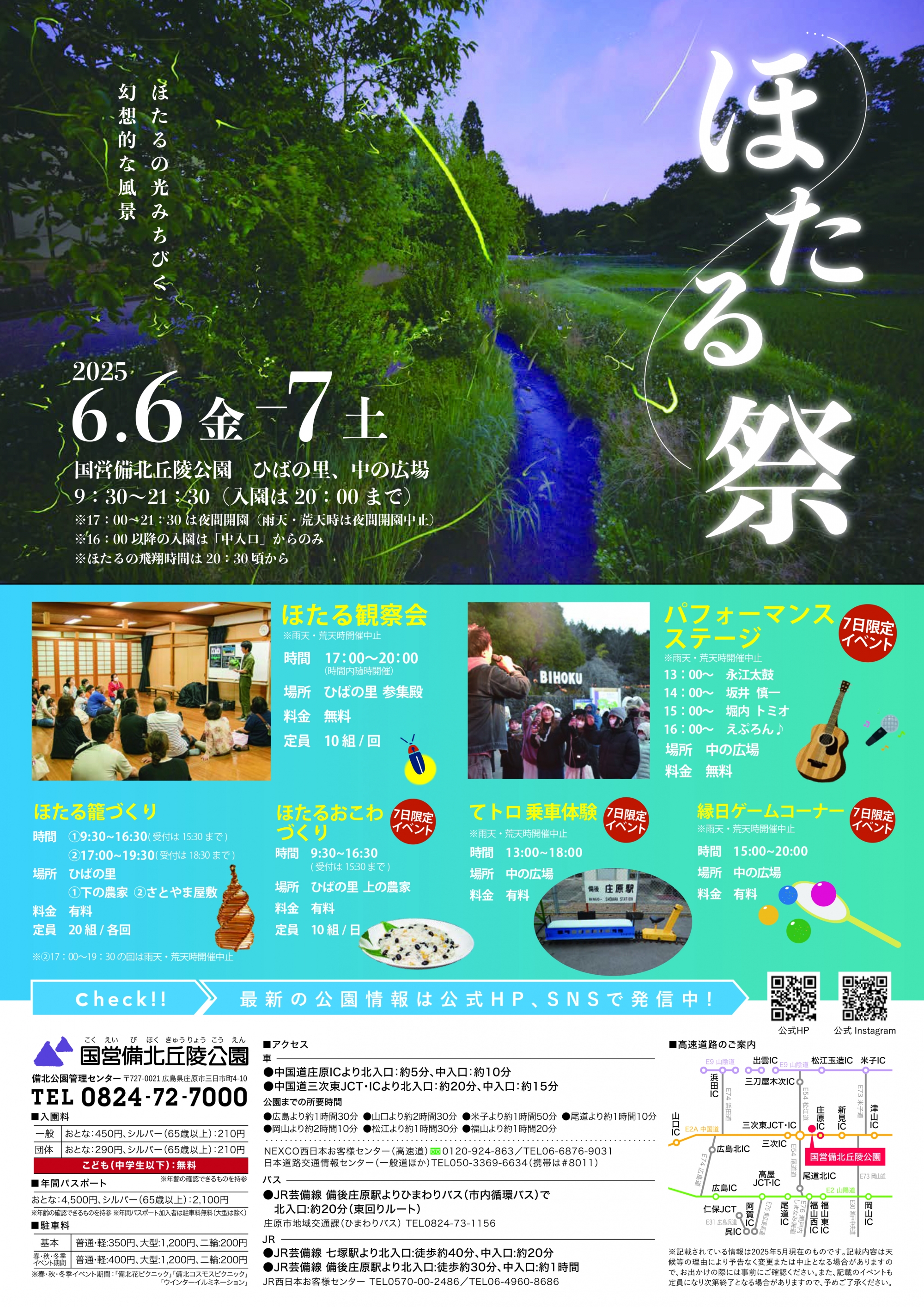 ほたる祭|国営備北丘陵公園