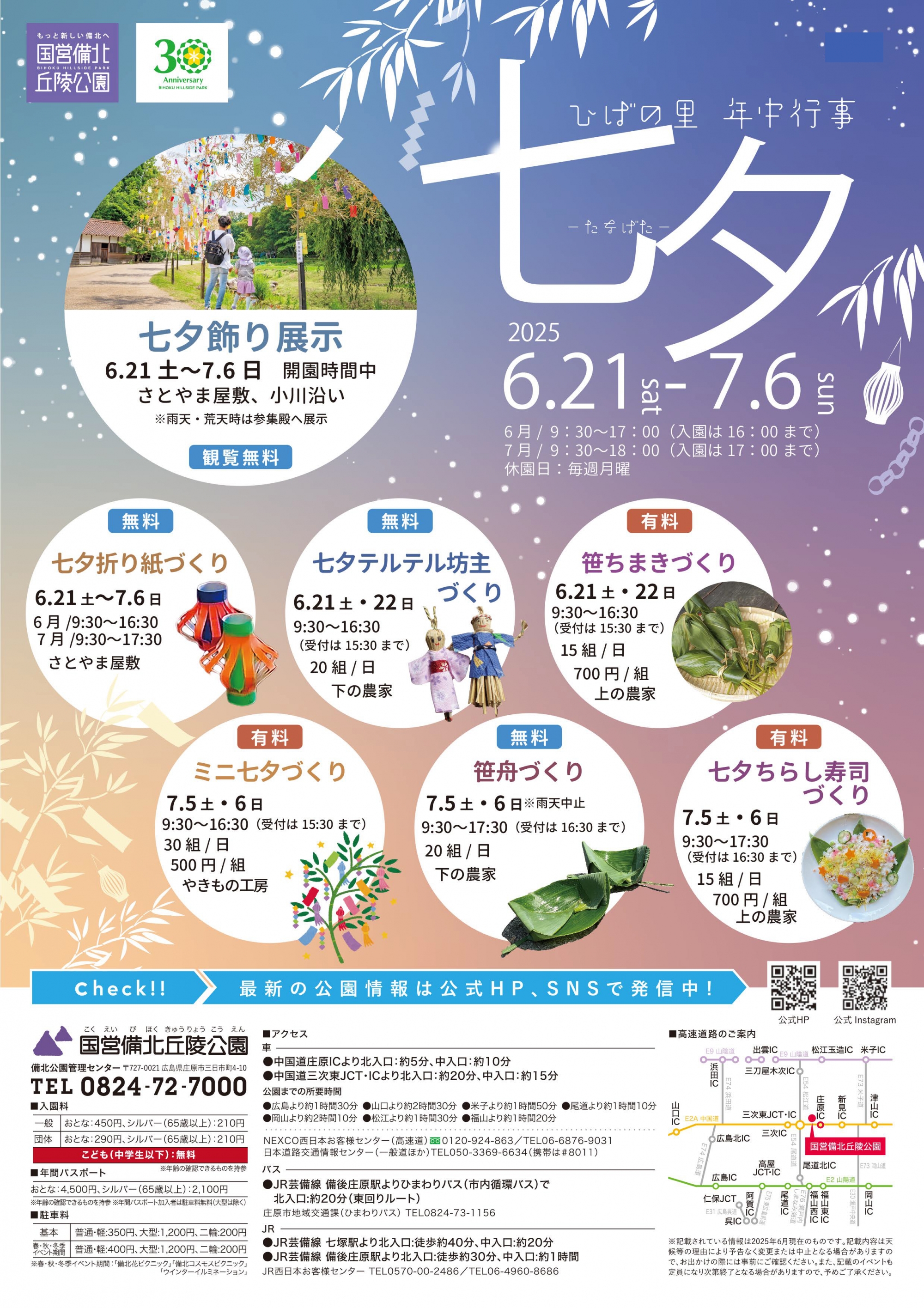 ひばの里年中行事 -七夕- |国営備北丘陵公園