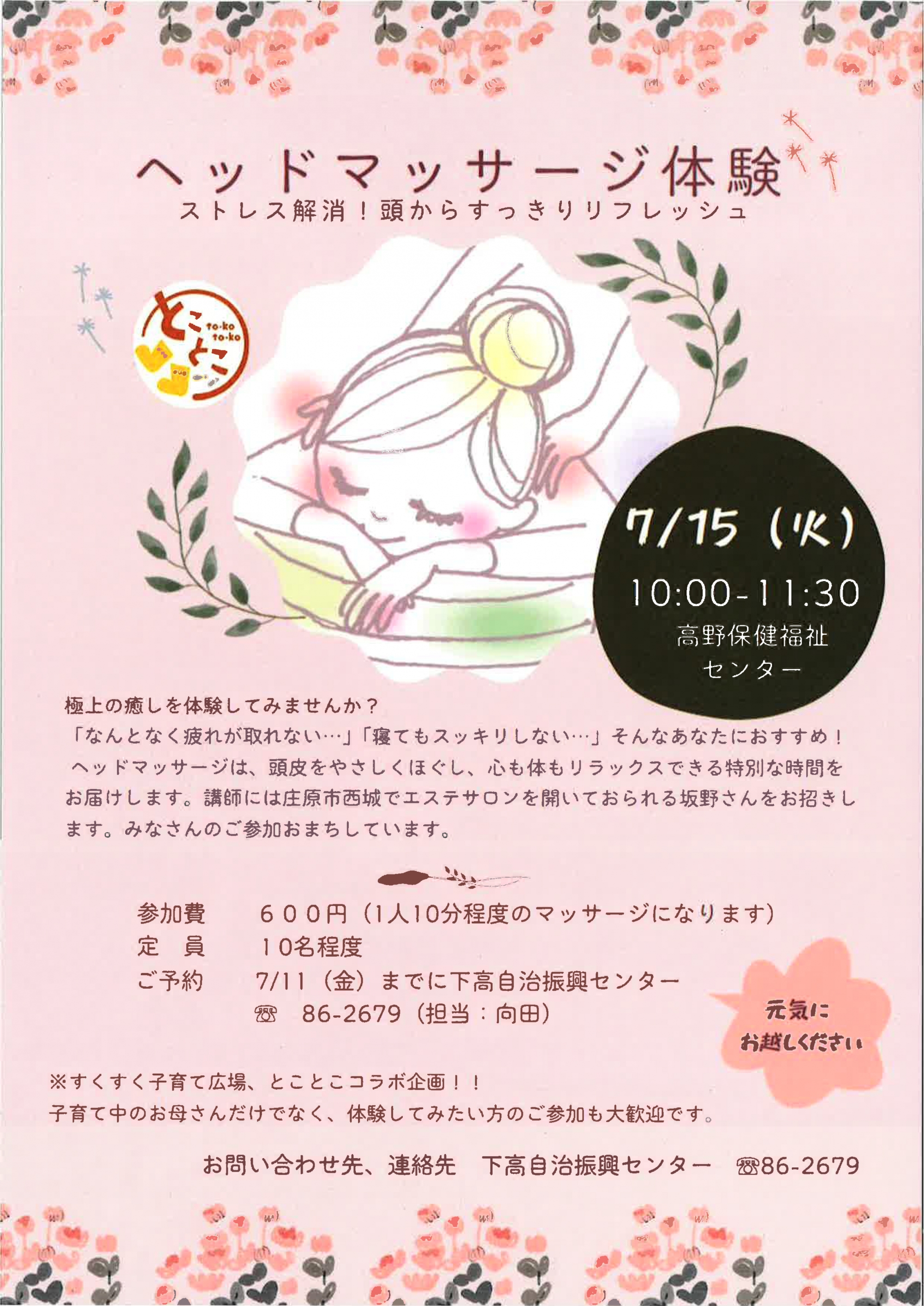 ヘッドマッサージ体験