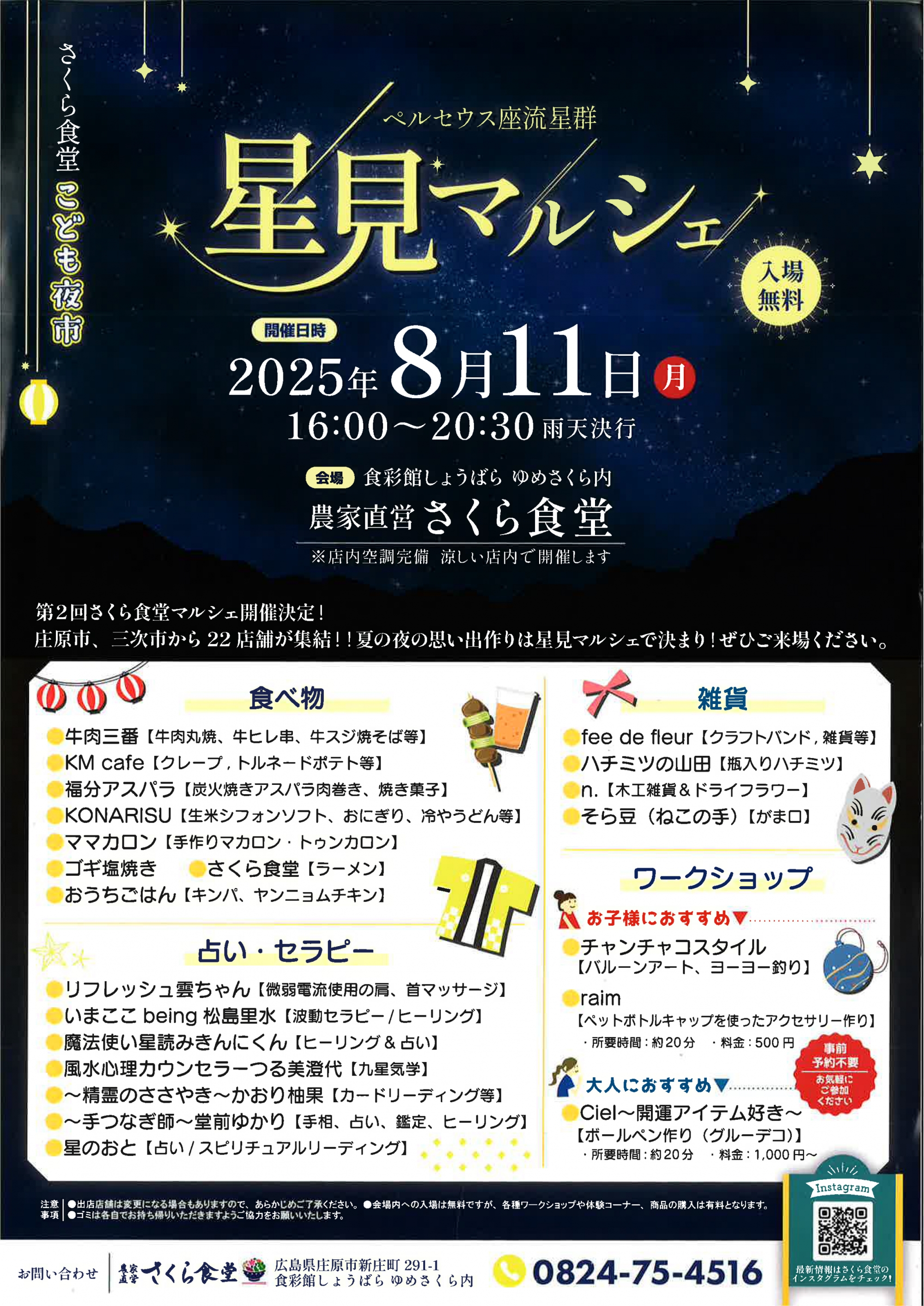 星見マルシェ