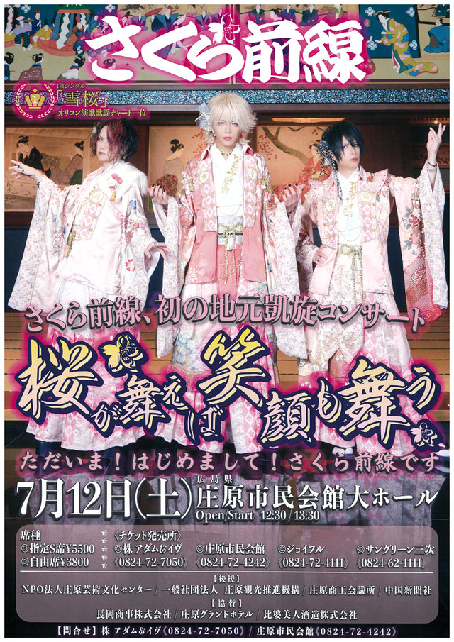 さくら前線「桜が舞えば笑顔も舞う」初の地元凱旋コンサート