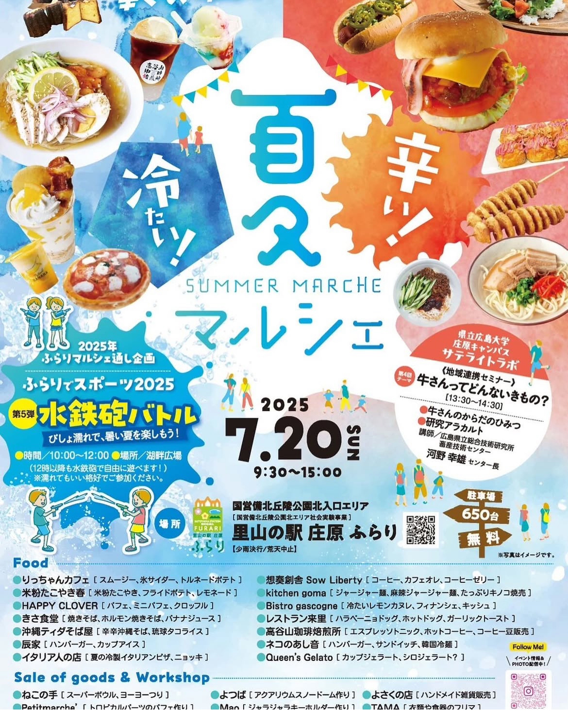 辛い!冷たい!夏マルシェ