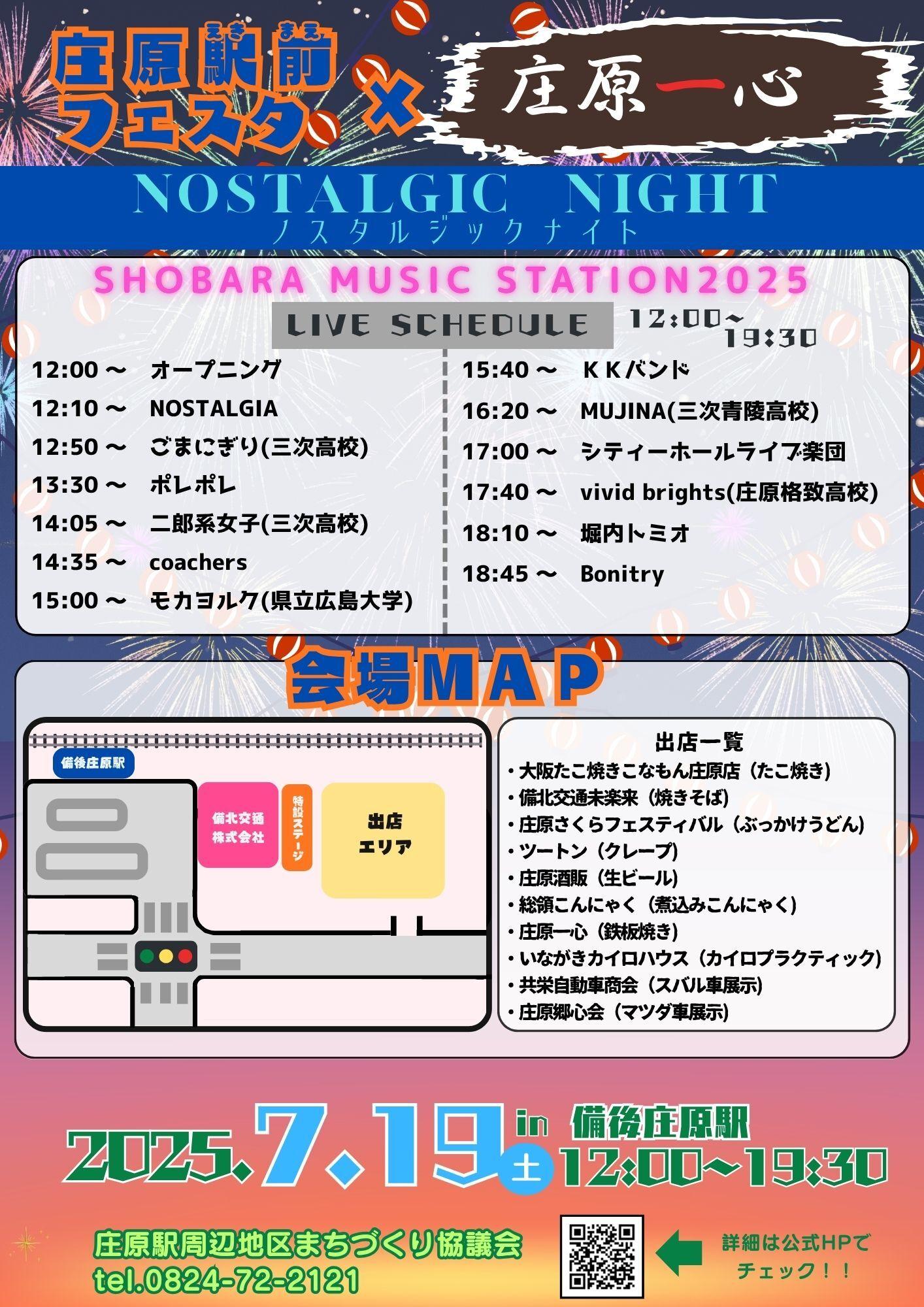 庄原駅前フェスタ
