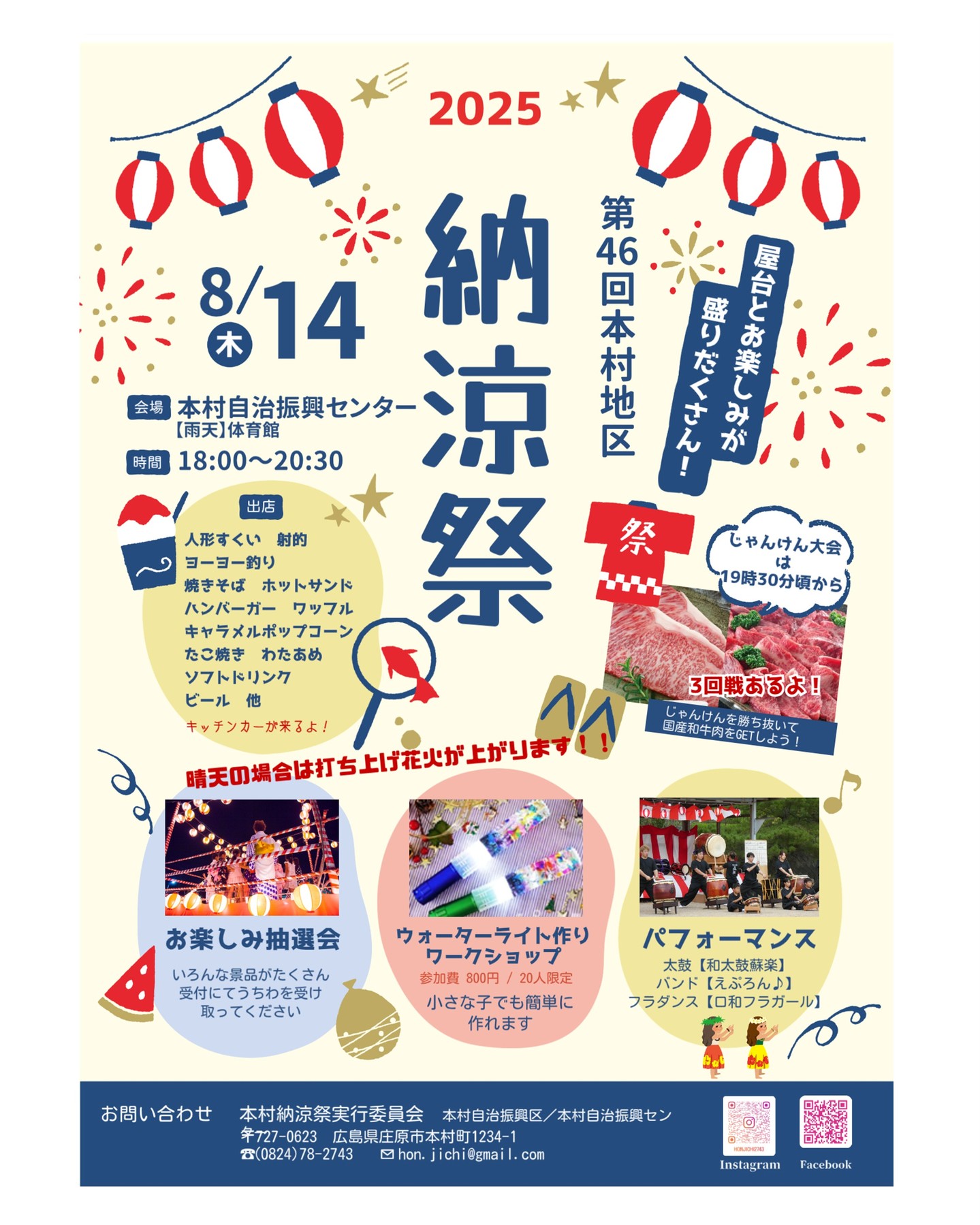 第46回 本村納涼祭