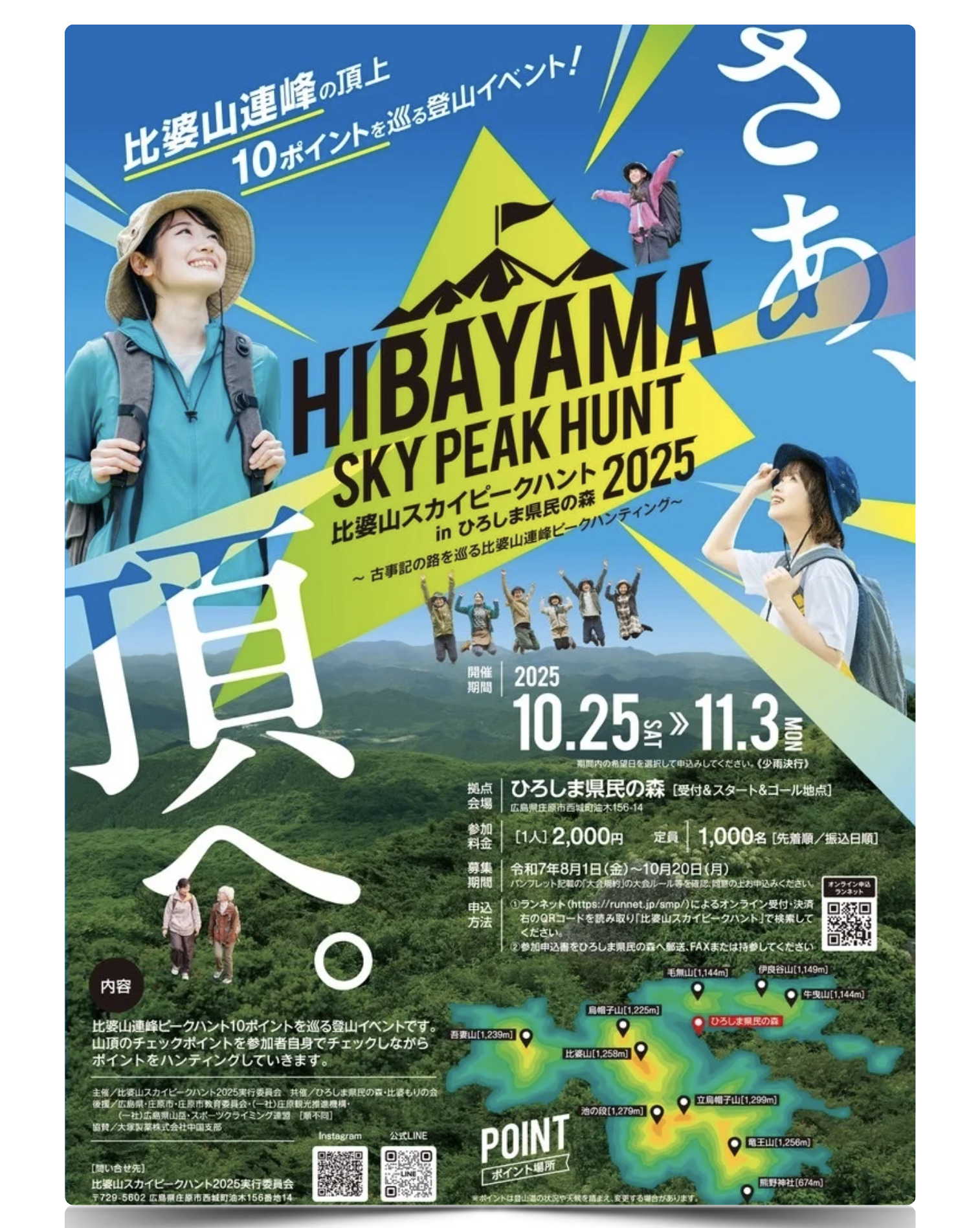 【8/1~10/20エントリー受付】比婆山スカイピークハント in ひろしま県民の森 2025