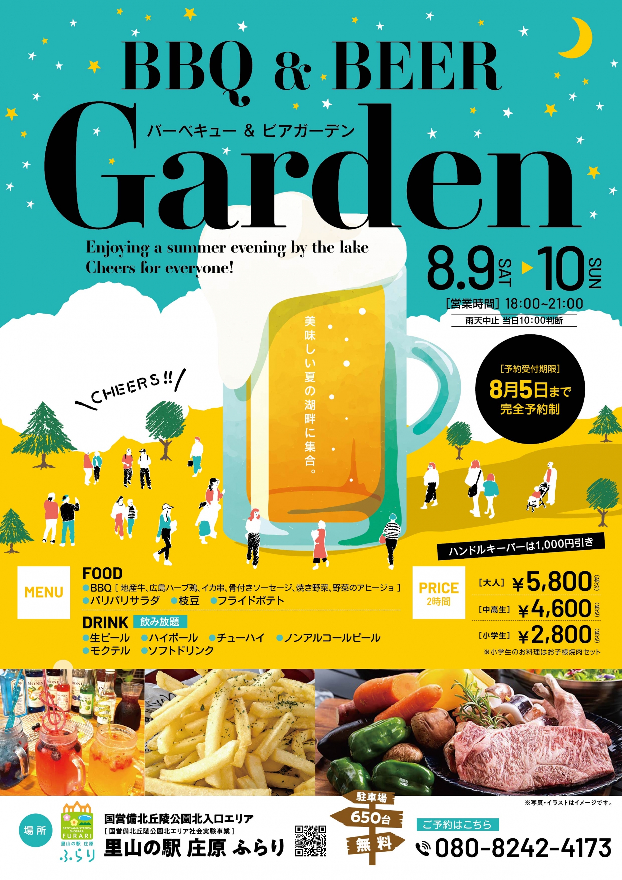 【完全予約制 申込み8/5まで】バーベキュー&ビアガーデン|国営備北丘陵公園