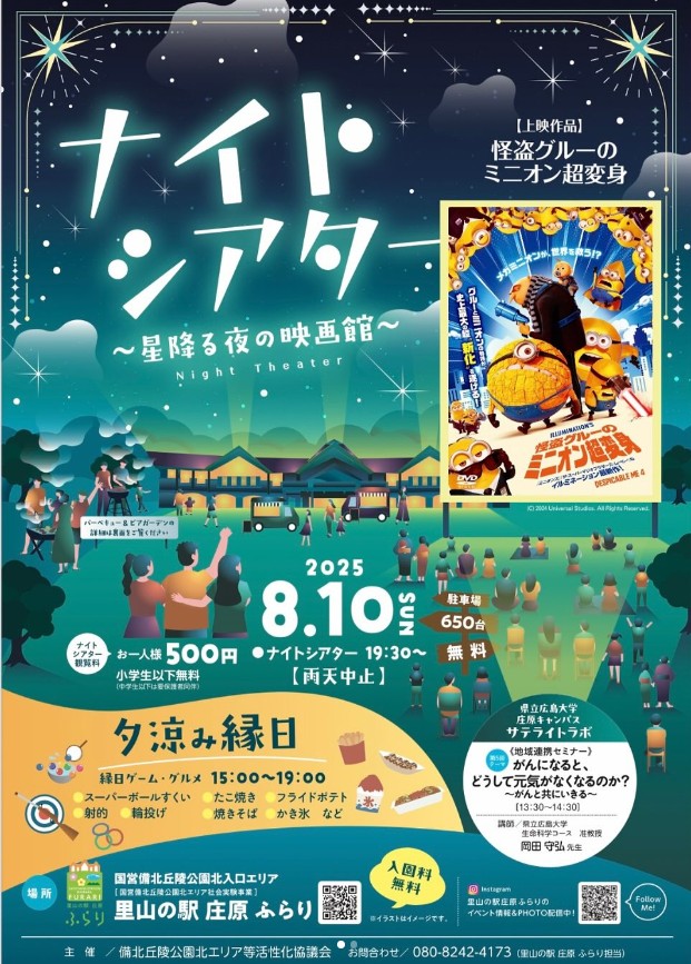 夕涼み縁日&ナイトシアター ~星降る夜の映画館~