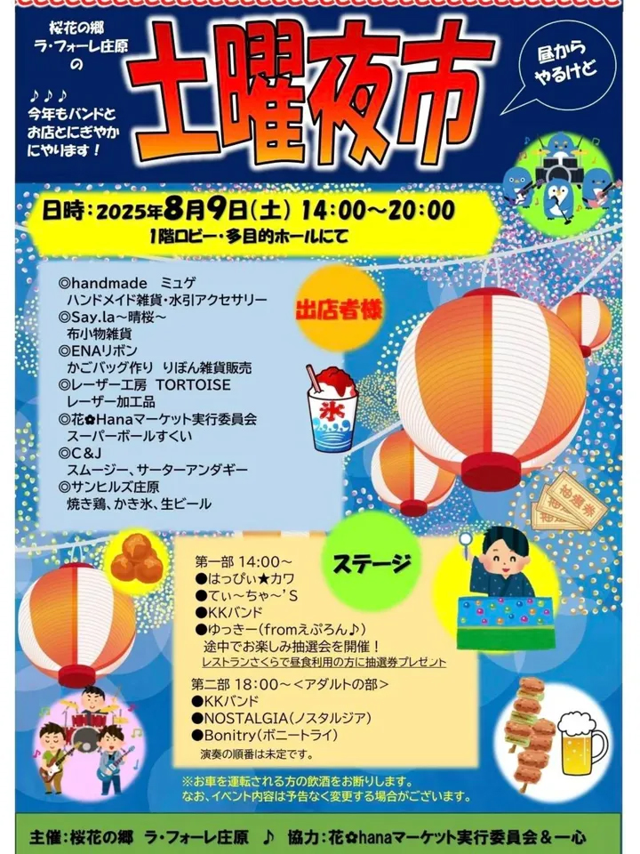 土曜夜市