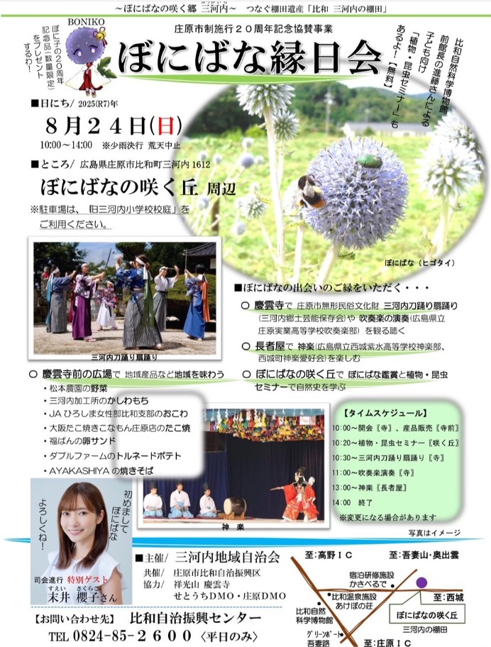 ぼにばな縁日会
