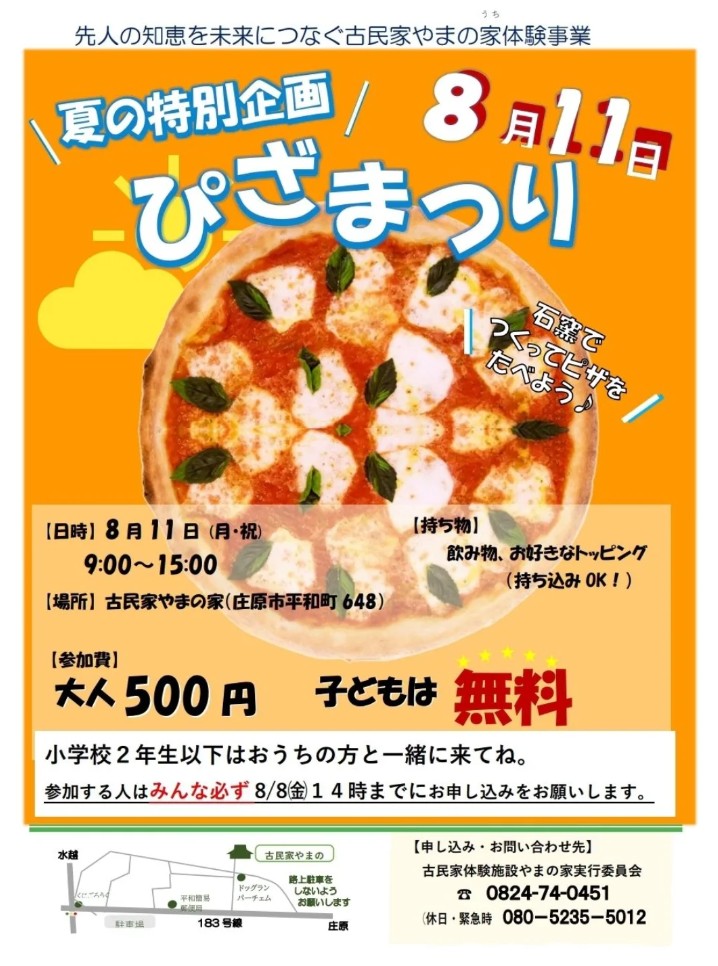 夏の特別企画　ぴざまつり