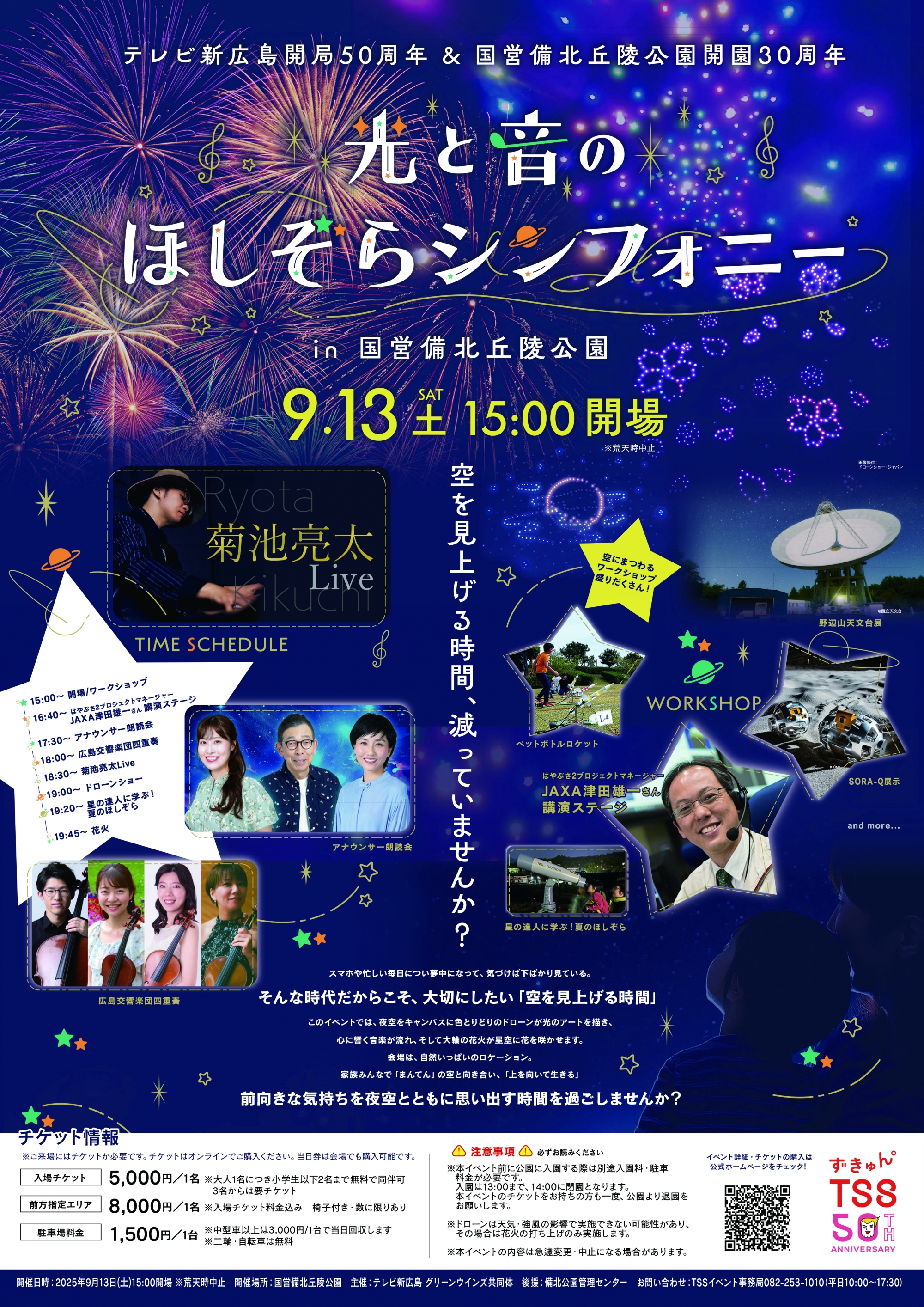 光と音のほしぞらシンフォニー in 国営備北丘陵公園