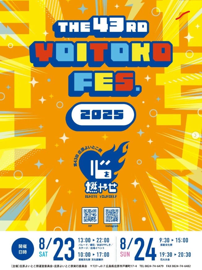 第43回 庄原よいとこ祭