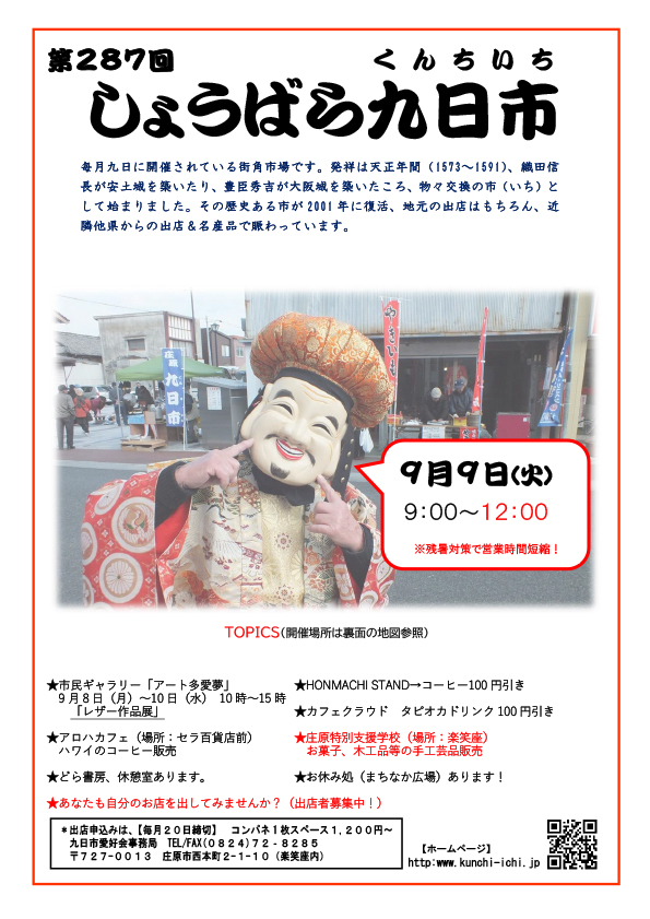 しょうばら九日市