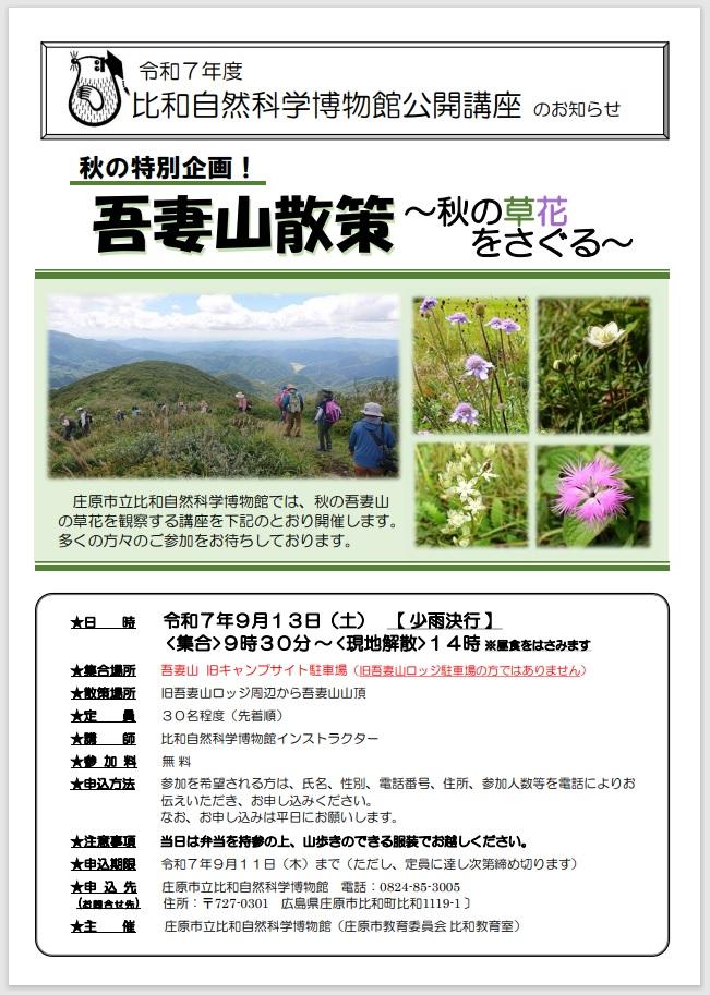 秋の特別企画!吾妻山散策~秋の草花をさぐる~