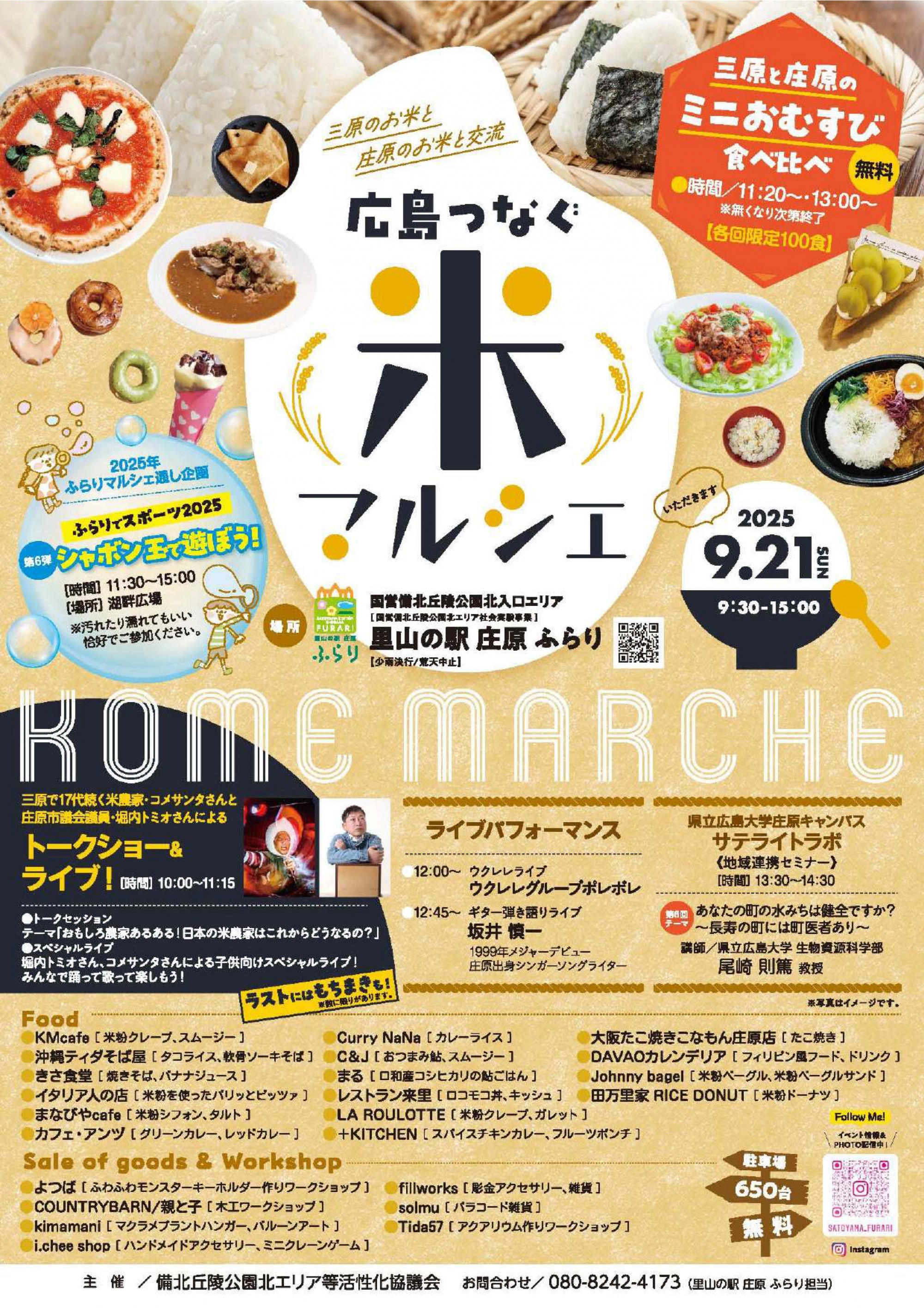 広島つなぐ 米マルシェ
