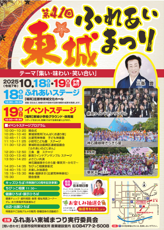 第41回　ふれあい東城まつり