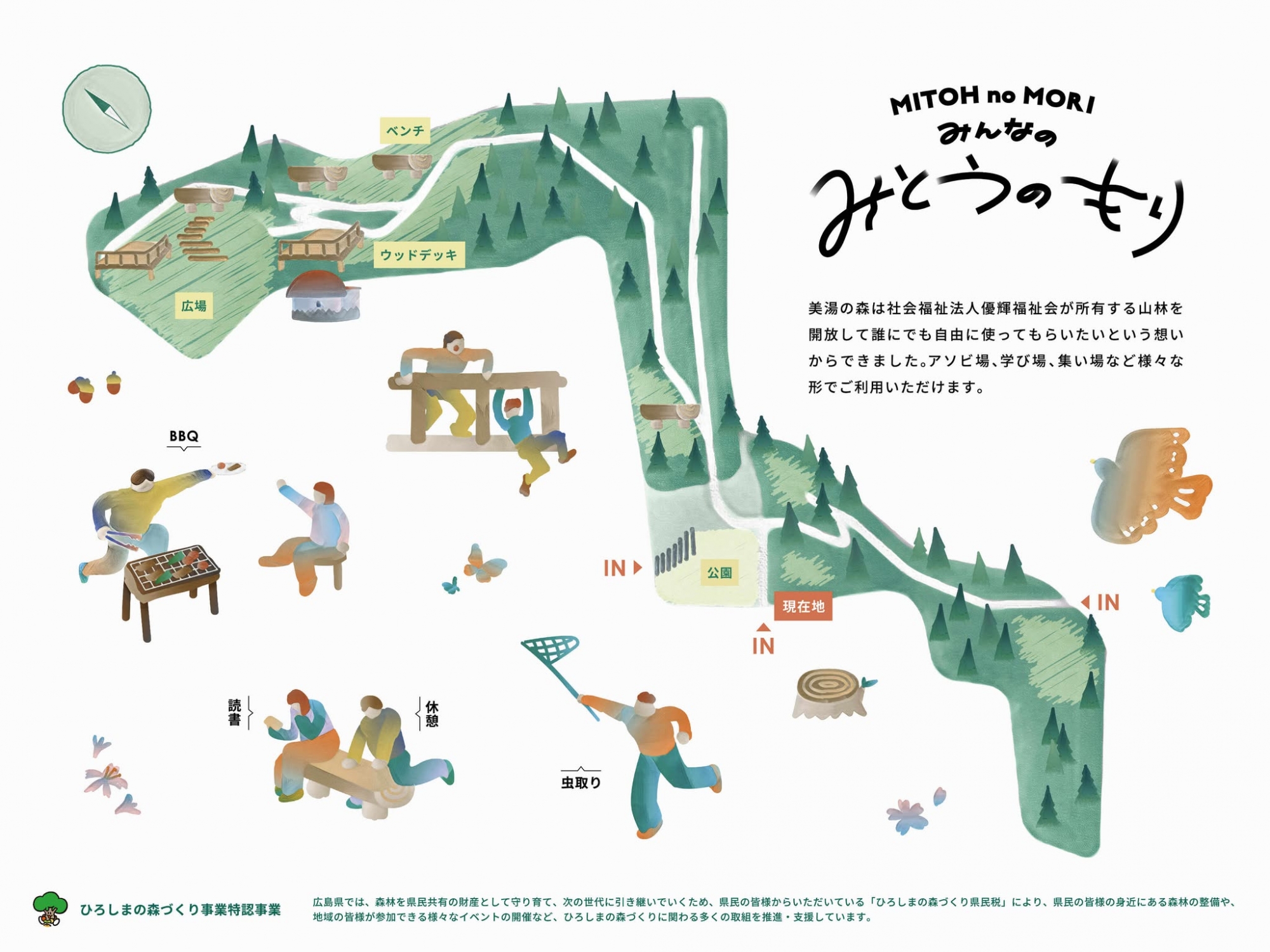 秋の庄原 フォレストワークショップ