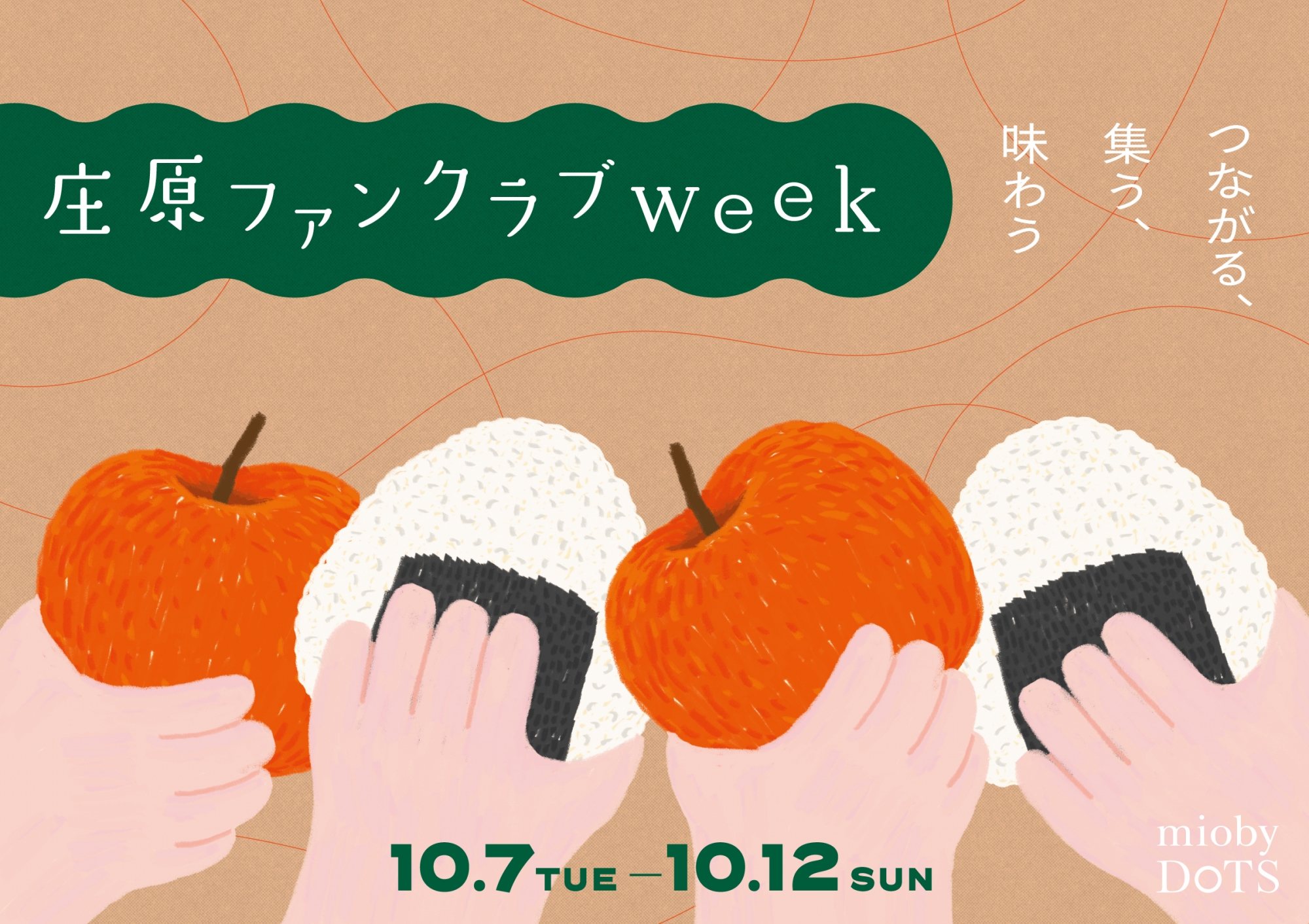 庄原ファンクラブweek in miobyDoTS