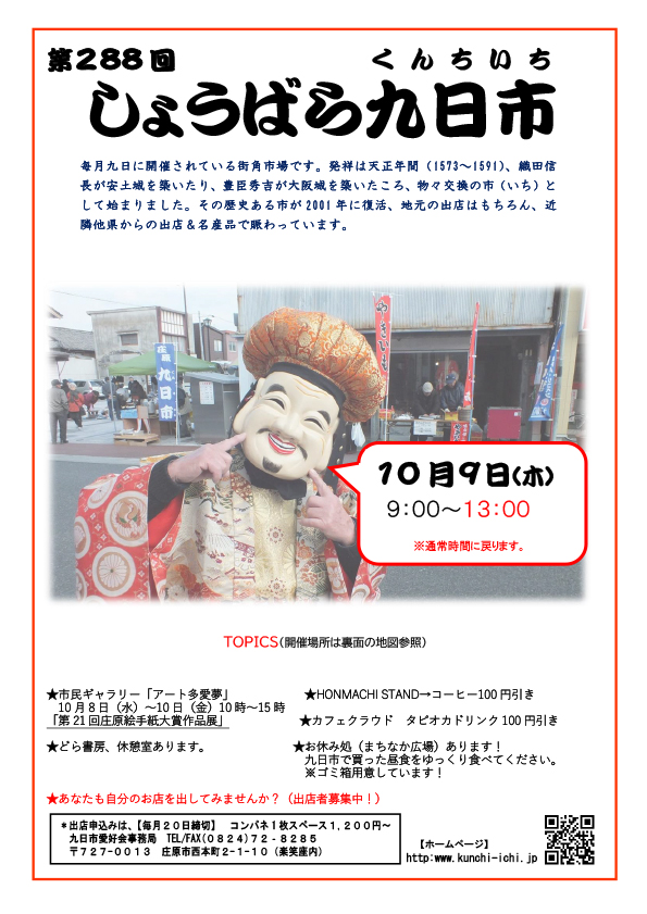 第288回　しょうばら九日市（くんちいち）