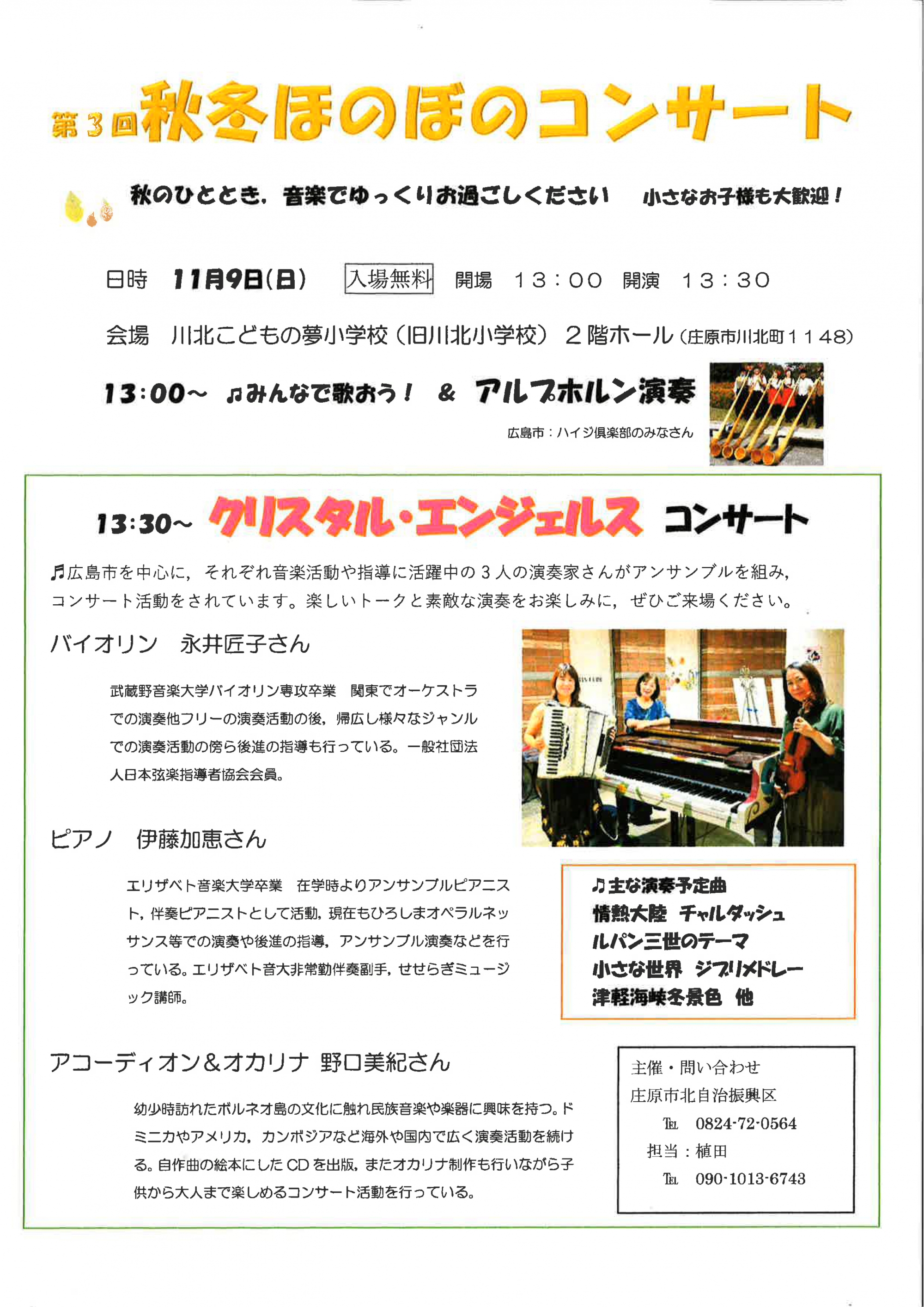 第3回 秋冬ほのぼのコンサート