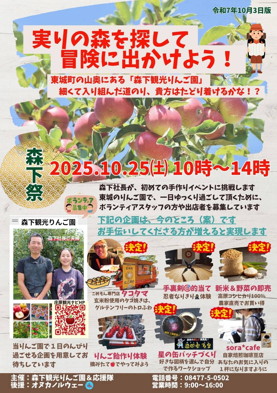 森下祭|森下観光りんご園