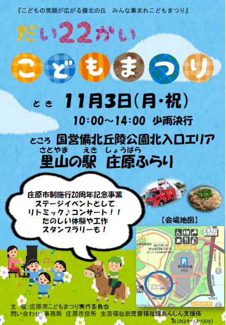 第22回 こどもまつり