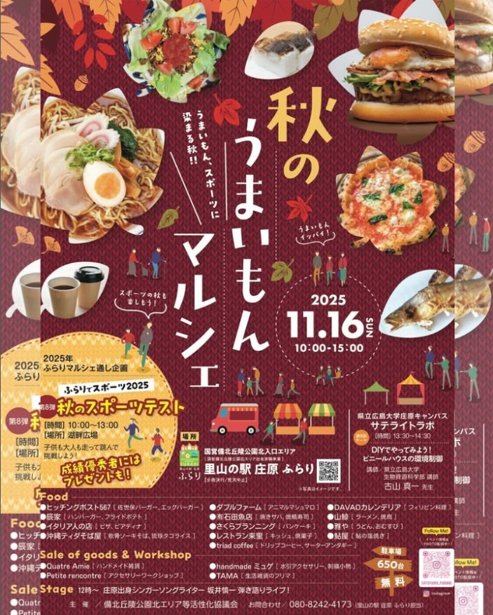 秋のうまいもんマルシェ