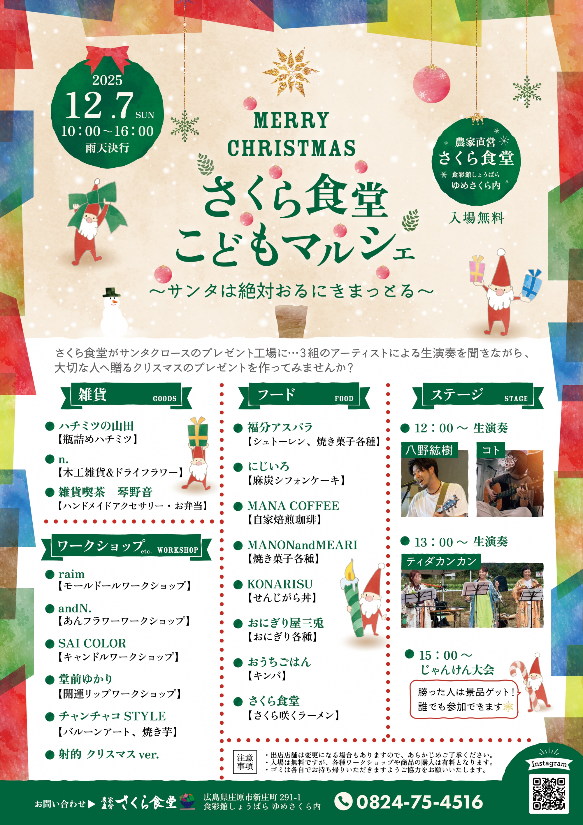 さくら食堂こどもマルシェ　～サンタは絶対おるにきまっとる～