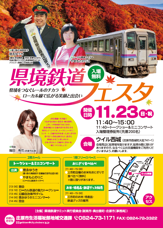 県境鉄道フェスタ