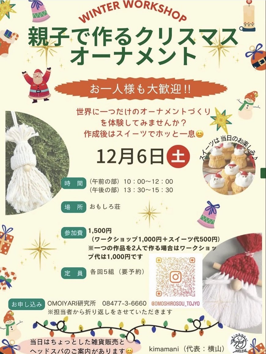 親子で作るクリスマスオーナメント