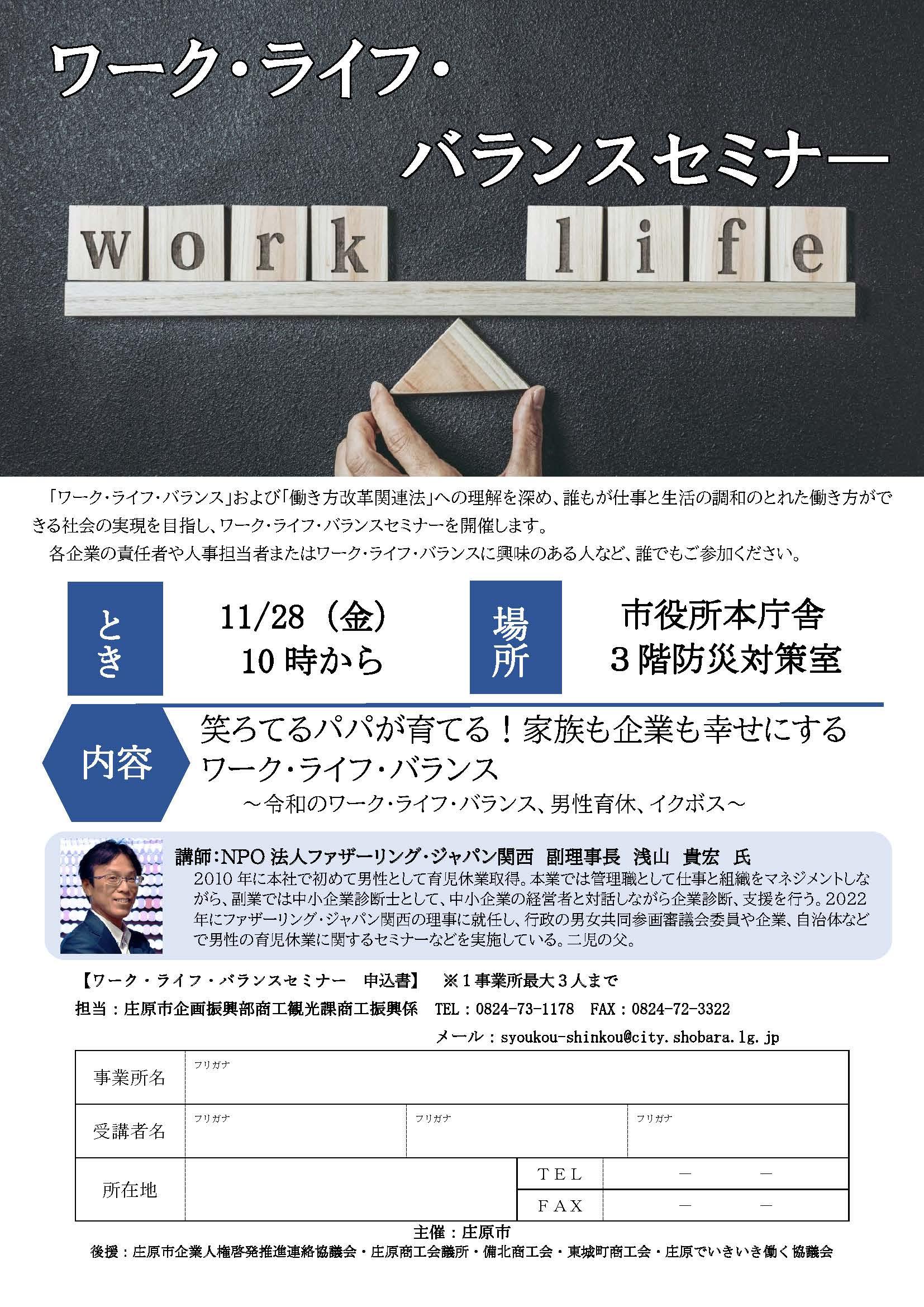 【要予約】ワーク・ライフ・バランスセミナー