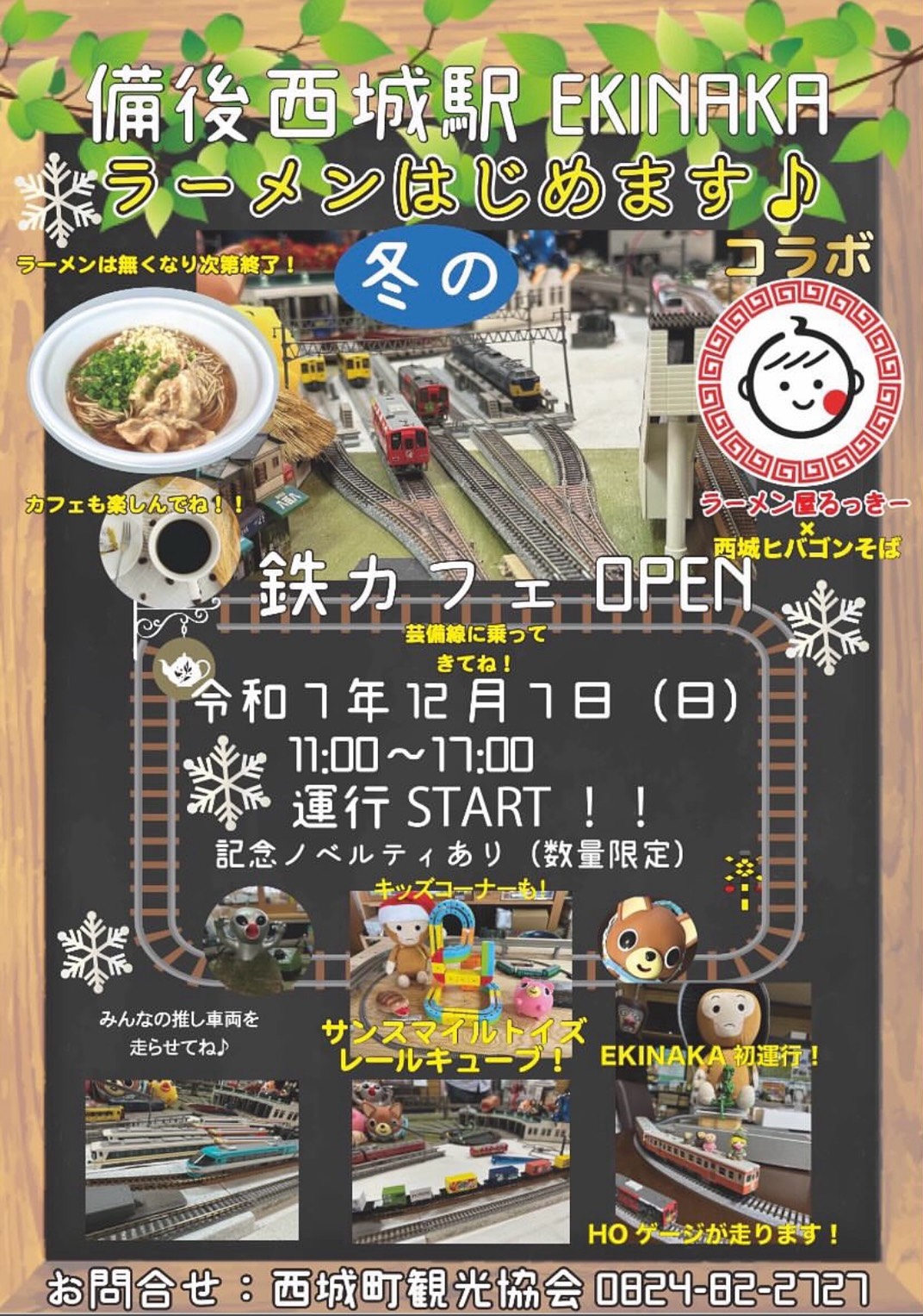 備後西城駅EKINAKA鉄カフェ