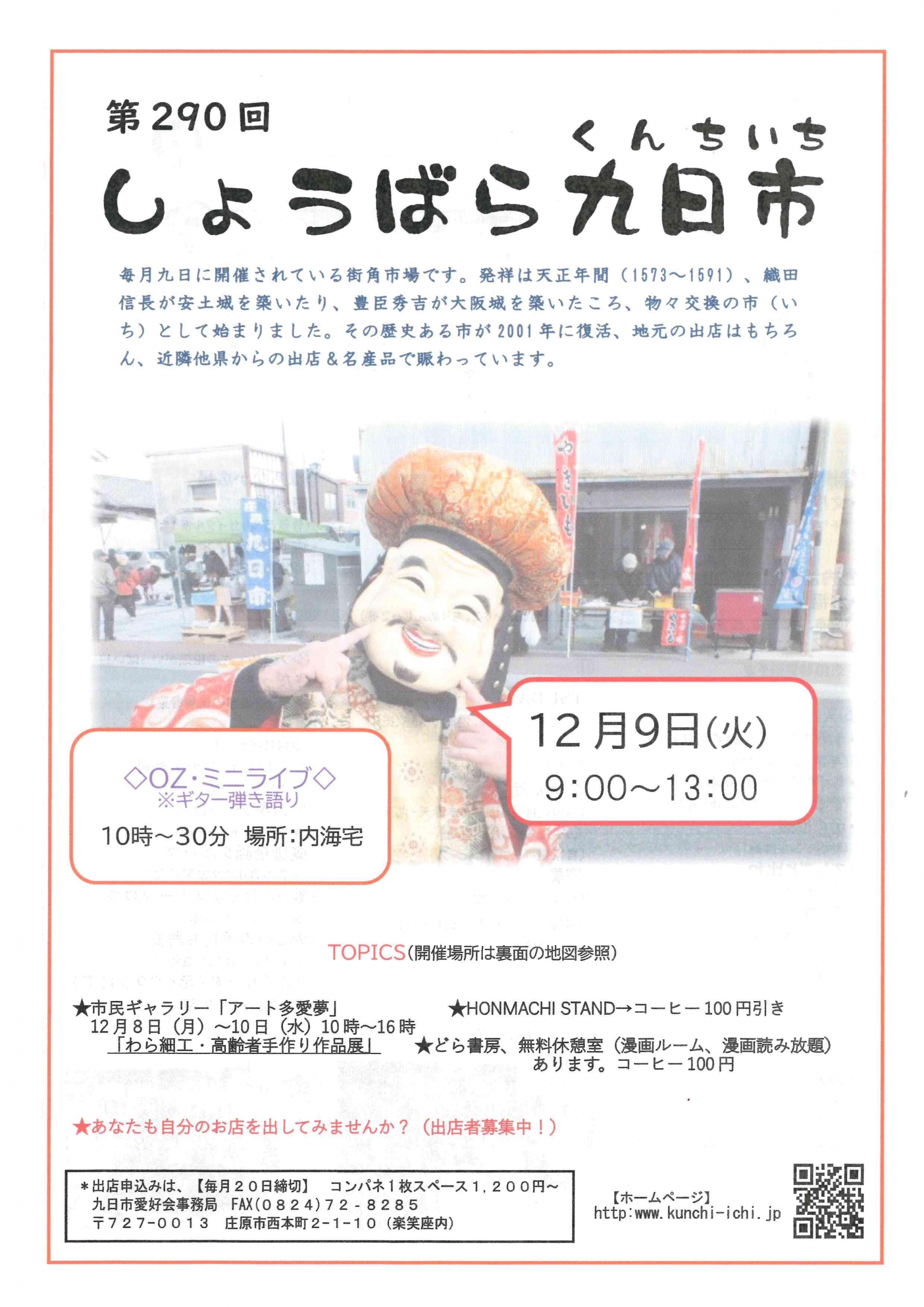 第290回 しょうばら九日市 (くんちいち)