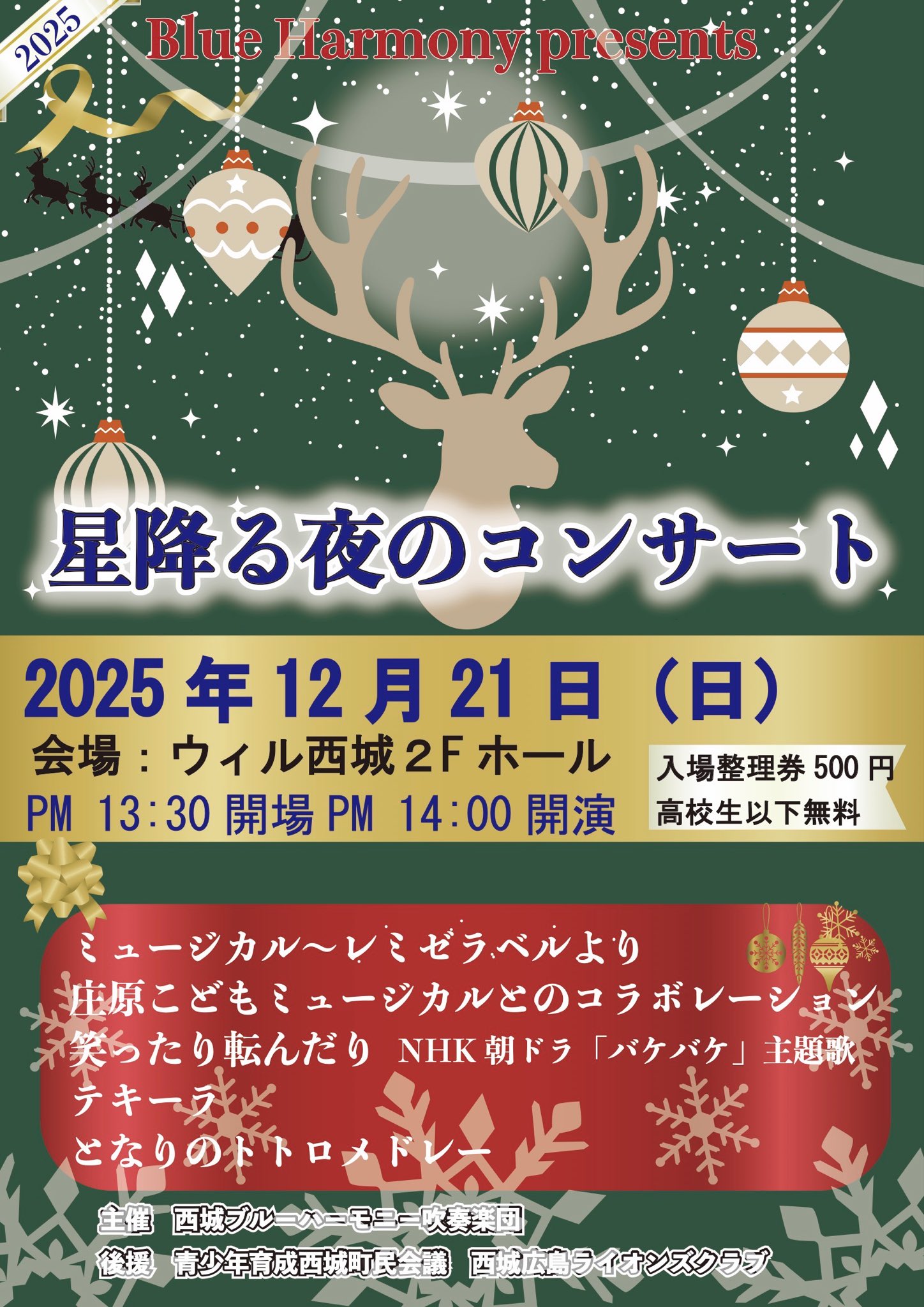 星降る夜のコンサート