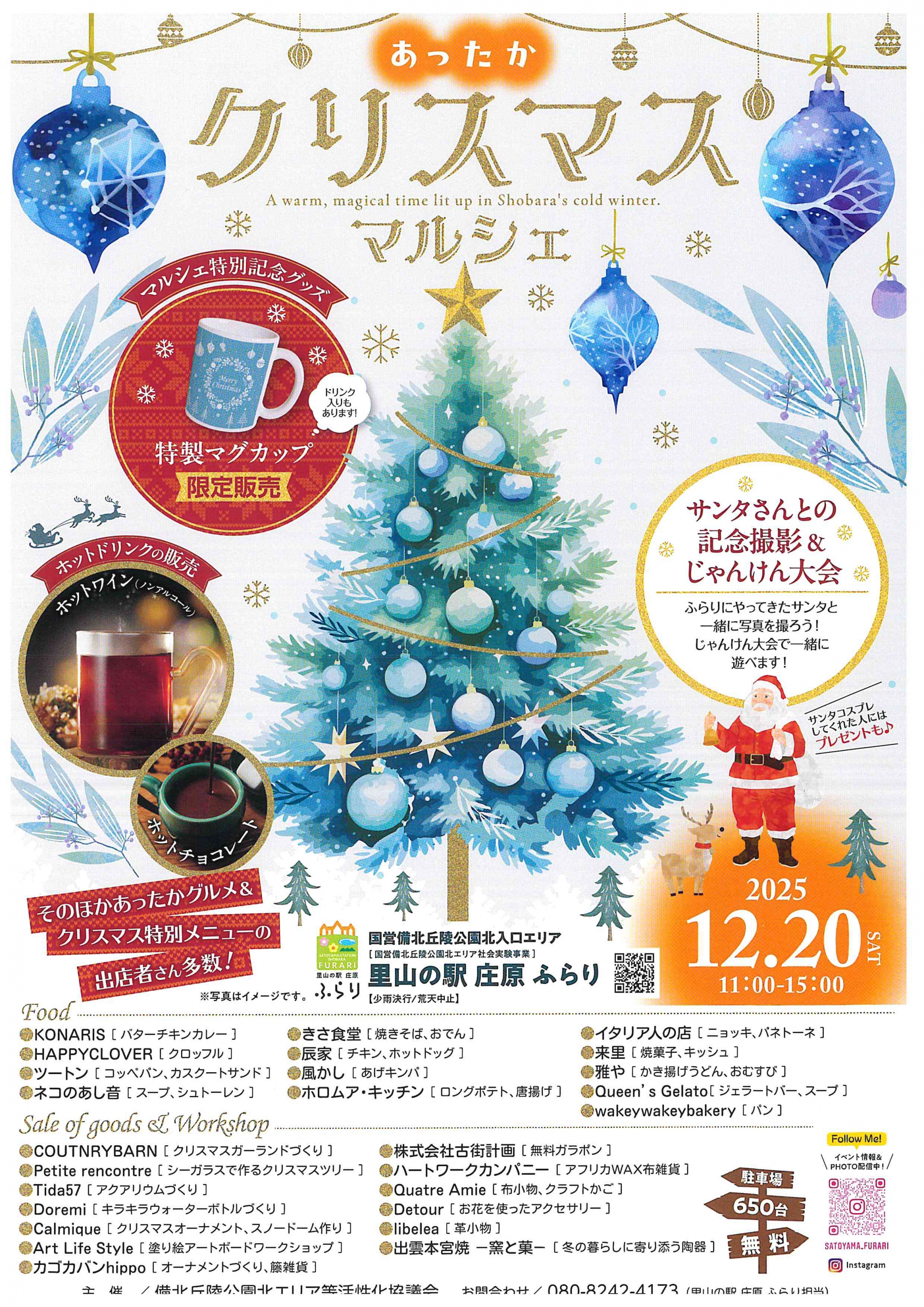 あったかクリスマスマルシェ