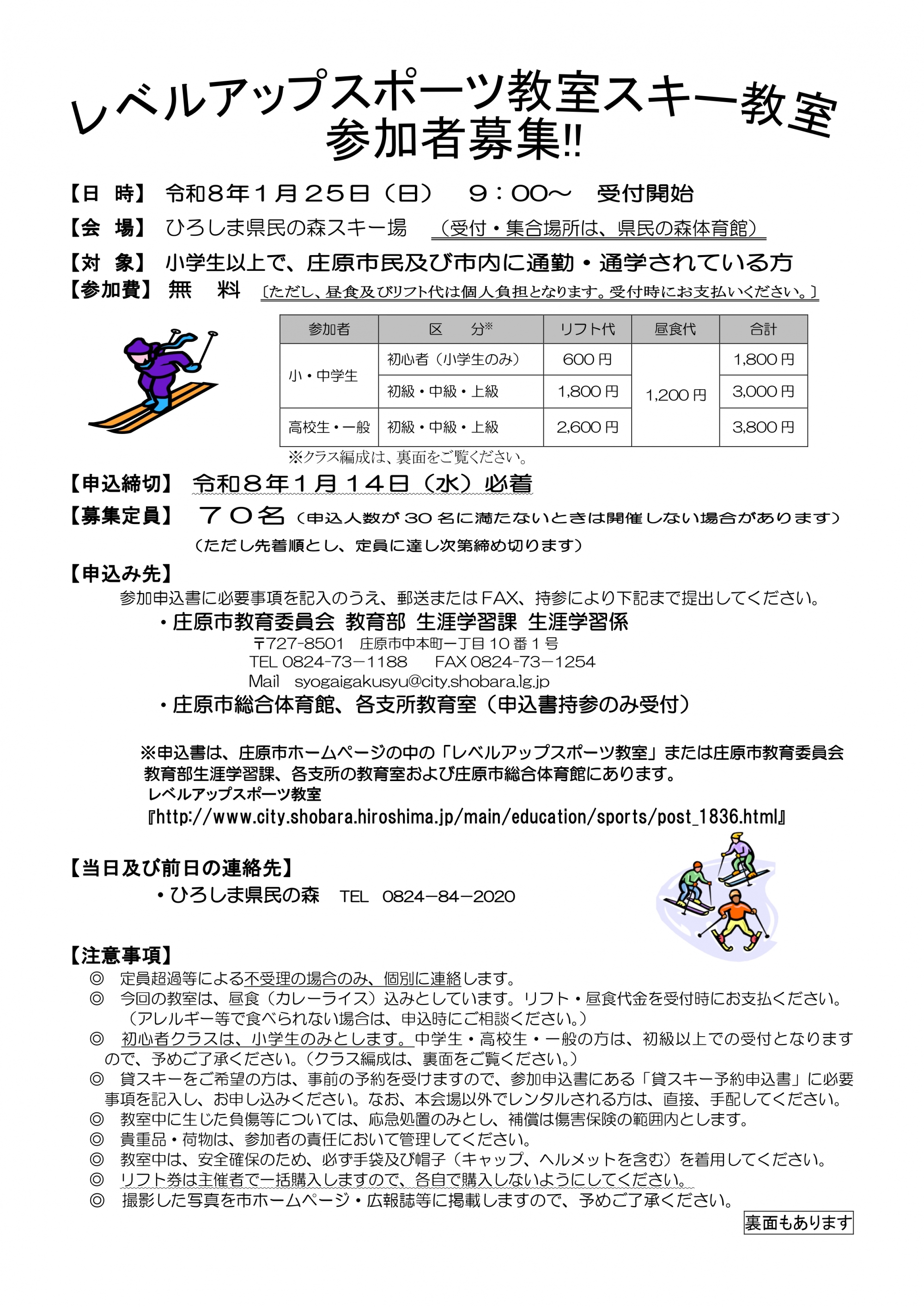 レベルアップスポーツ教室【スキー】