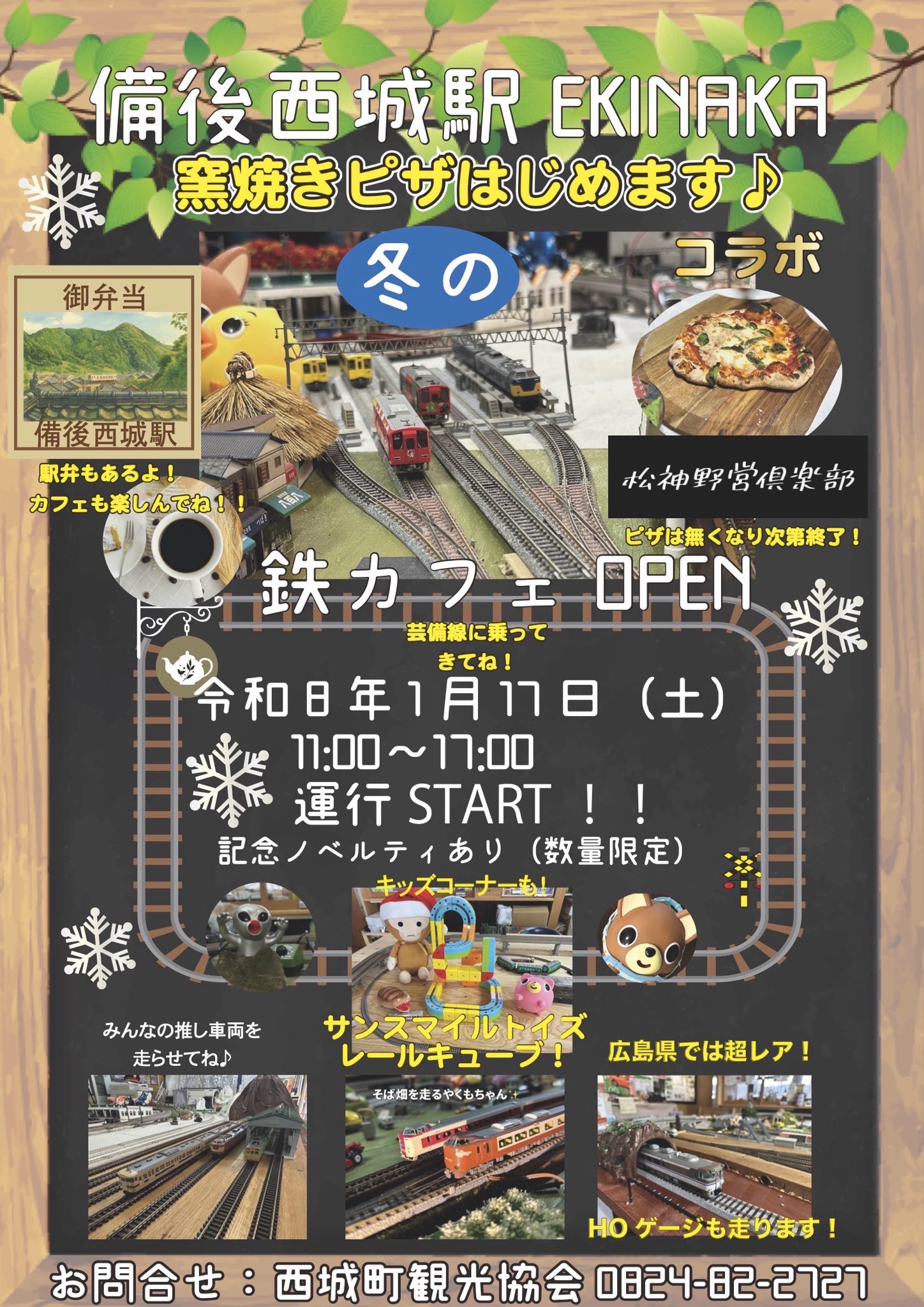 備後西城駅 EKINAKA　鉄カフェ