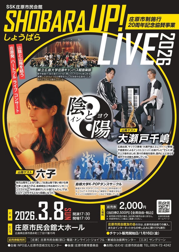 SSKしょうばらUP！LIVE2026  陰と陽