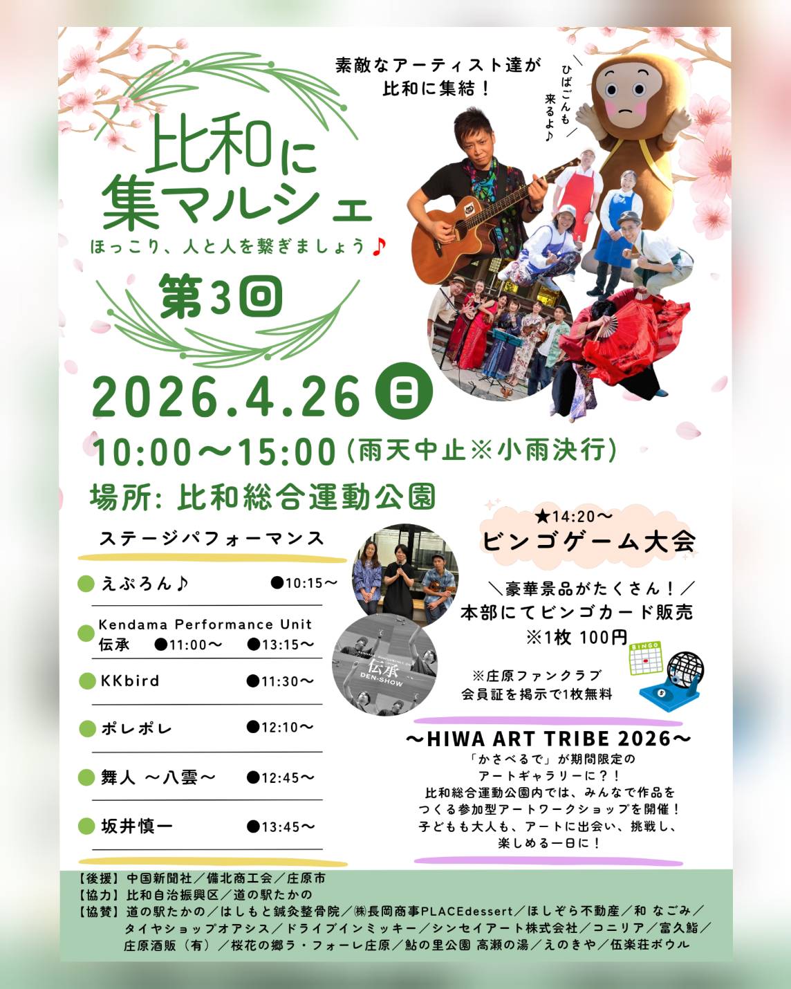 第3回　比和に集マルシェ