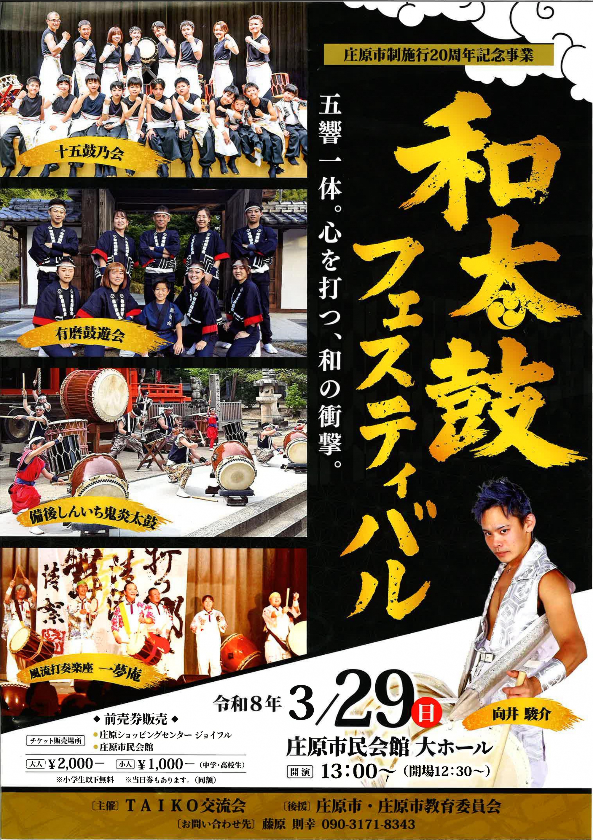 和太鼓フェスティバル