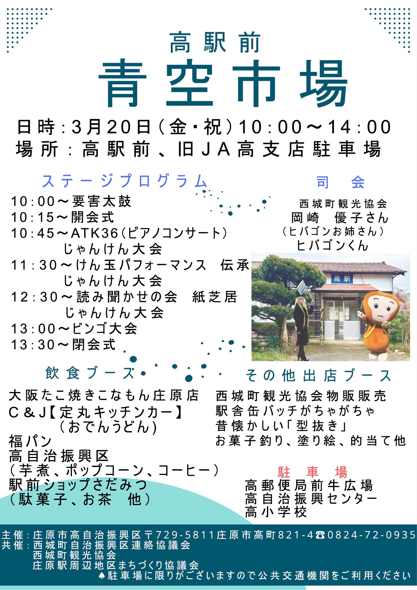 高駅前  青空市場