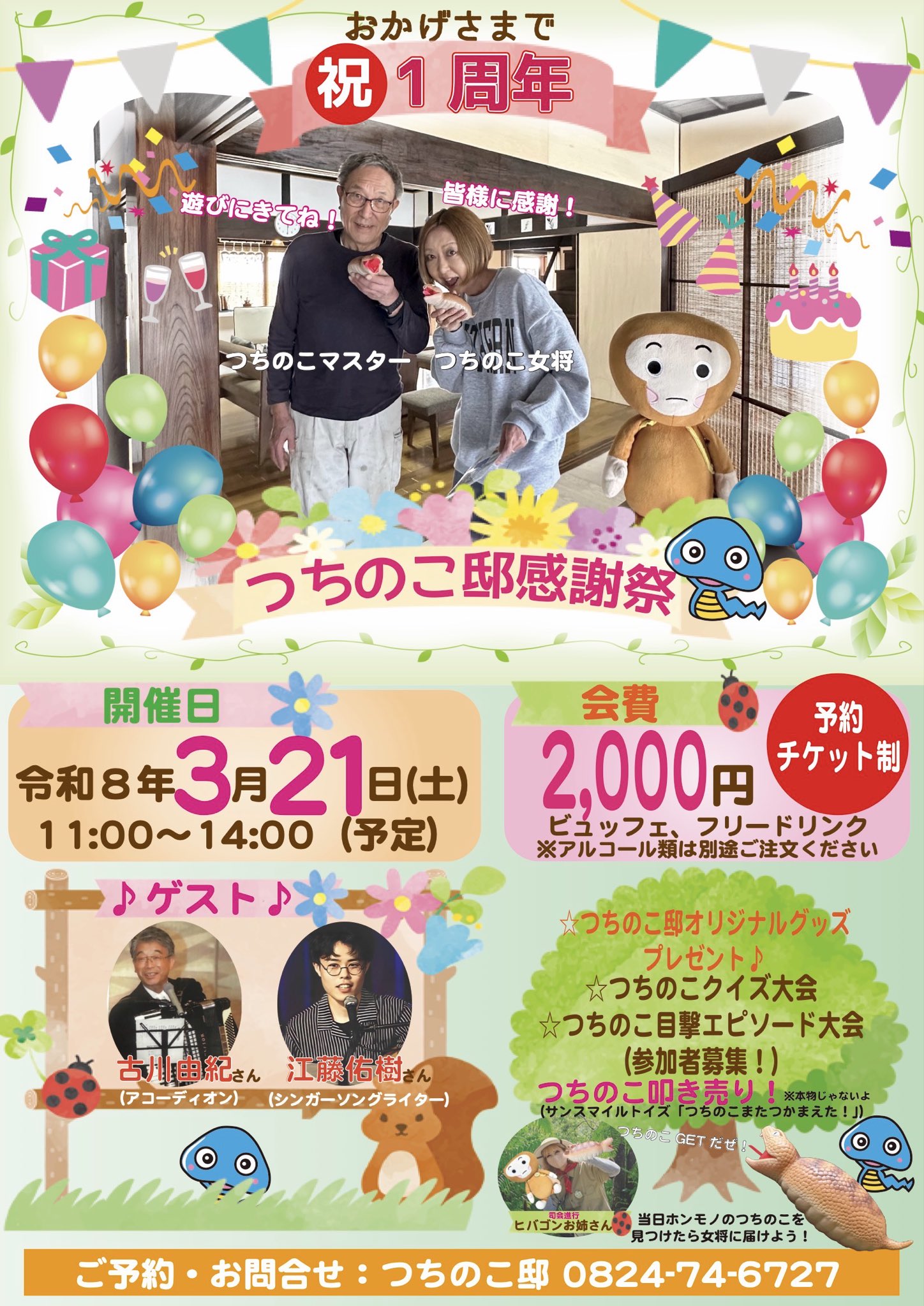 つちのこ邸感謝祭