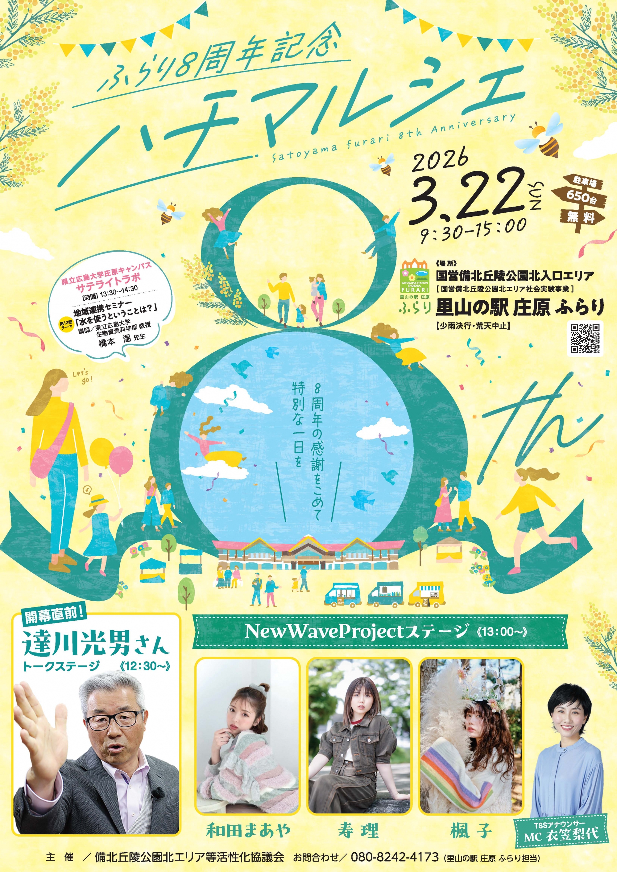 ふらり8周年記念ハチマルシェ