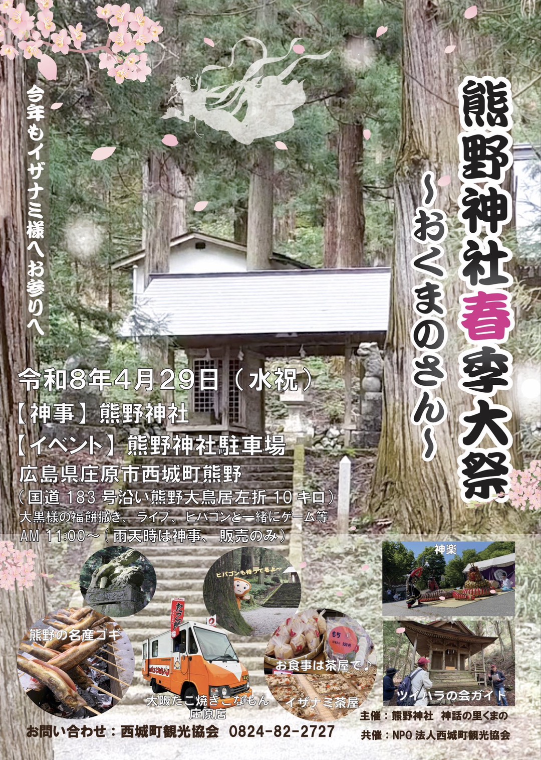 熊野神社春季大祭 ～おくまのさん～