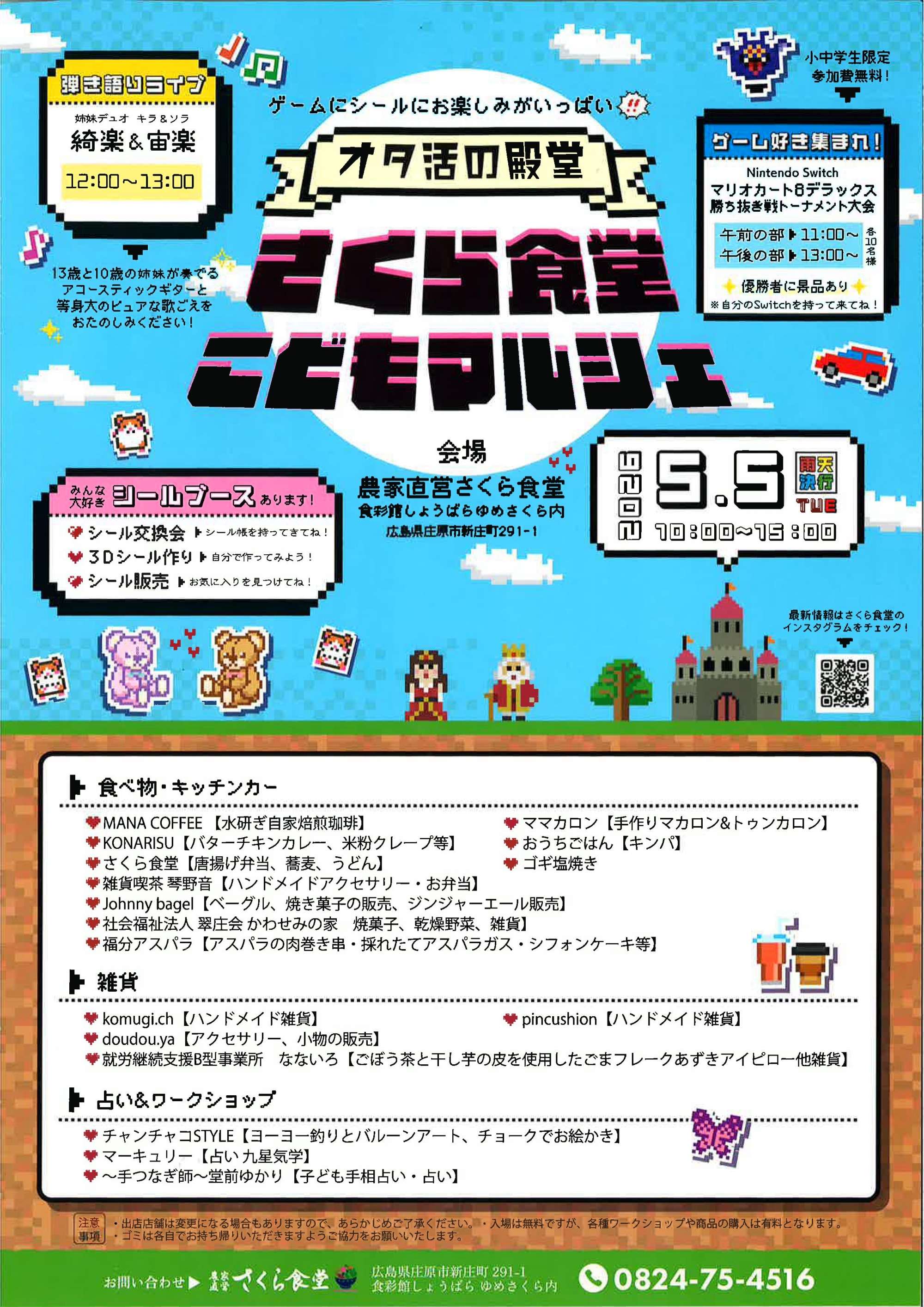 さくら食堂　こどもマルシェ