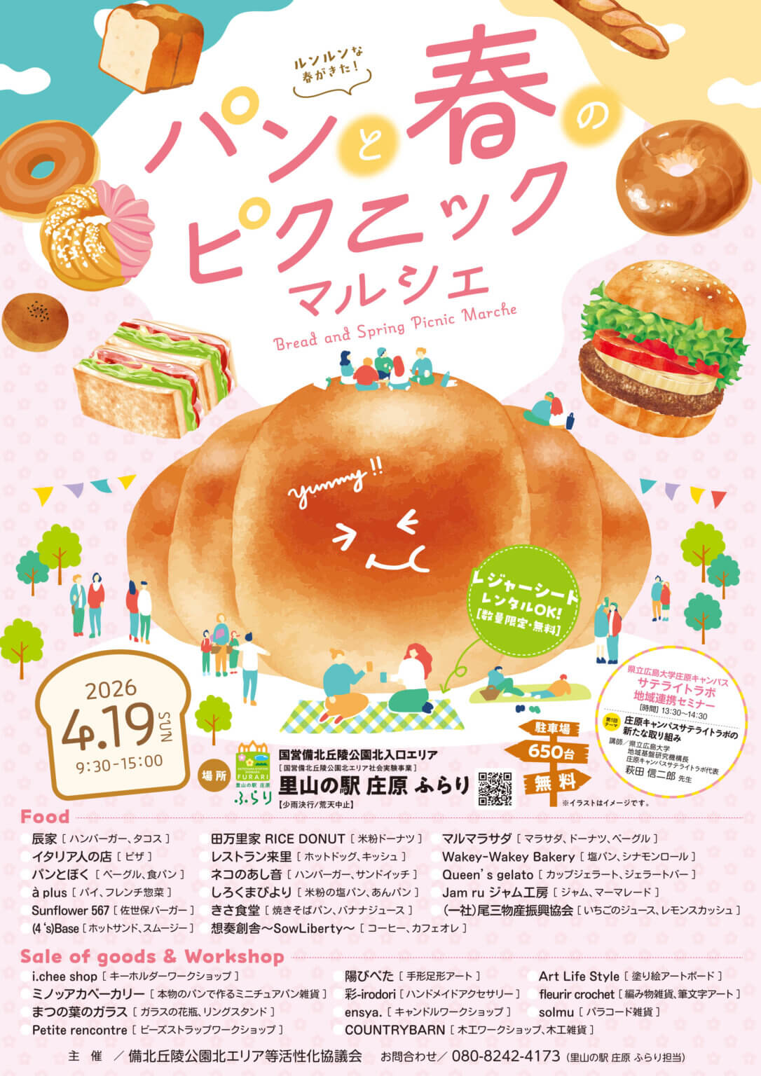 パンと春のピクニックマルシェ