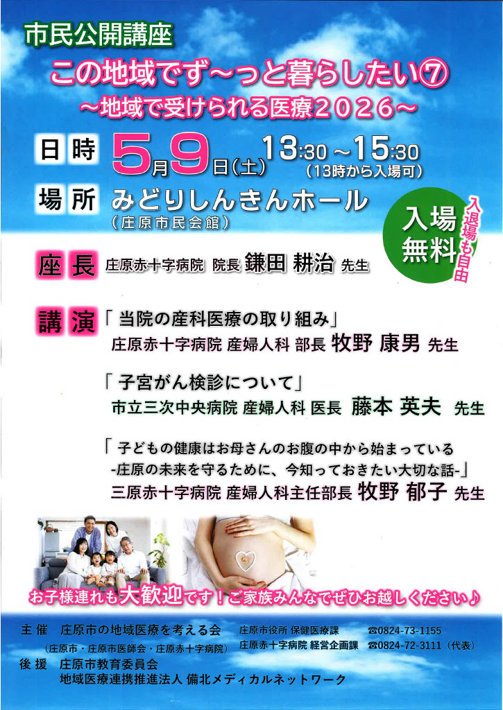 この地域でず～っと暮らしたい⑦～地域で受けられる医療2026～
